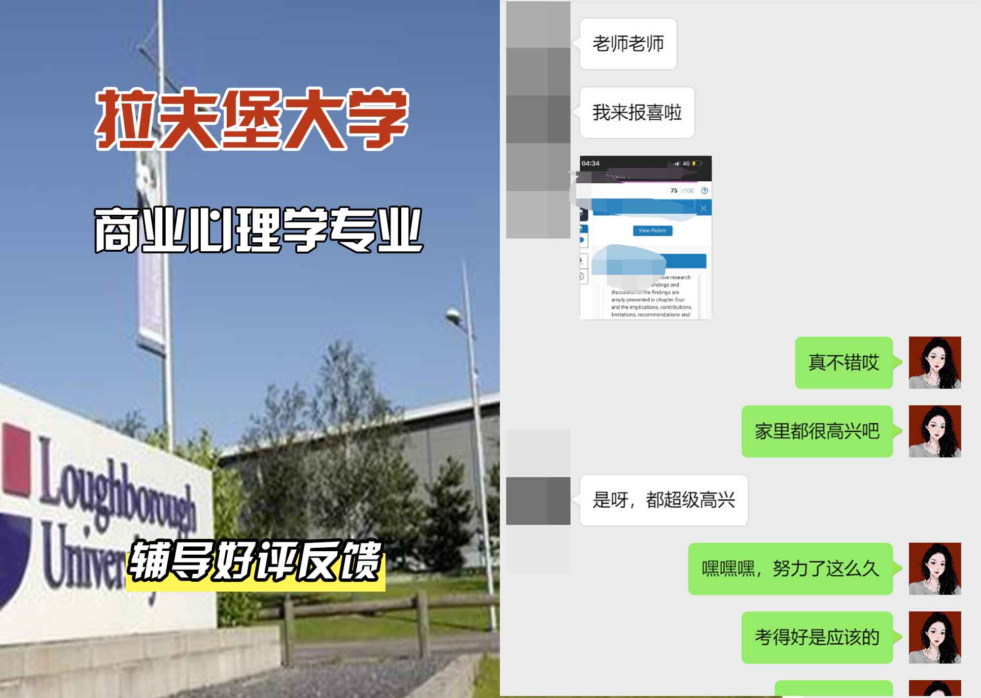 LU拉夫堡大学商业心理学辅导好评反馈