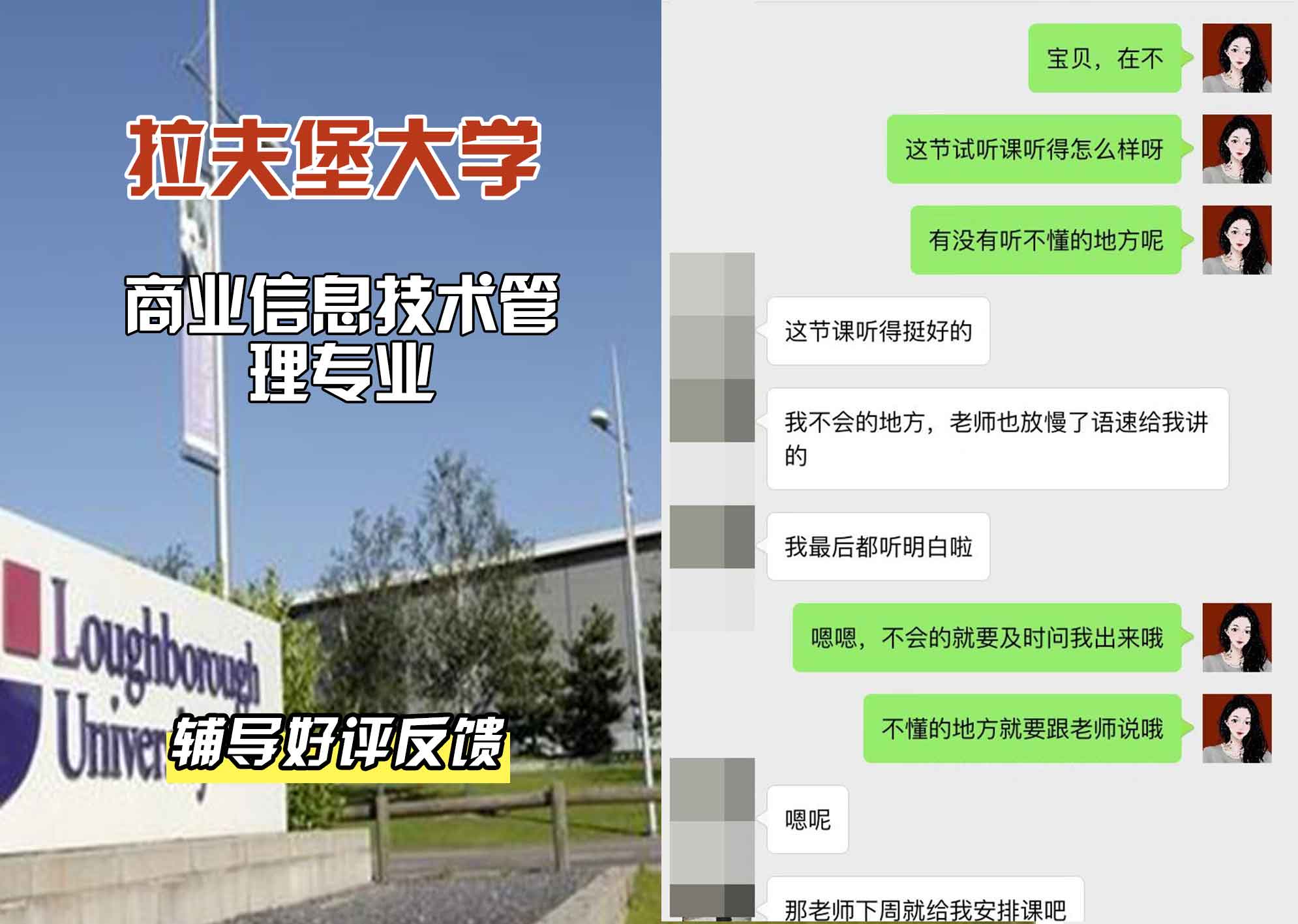 LU拉夫堡大学商业信息技术管理辅导好评反馈