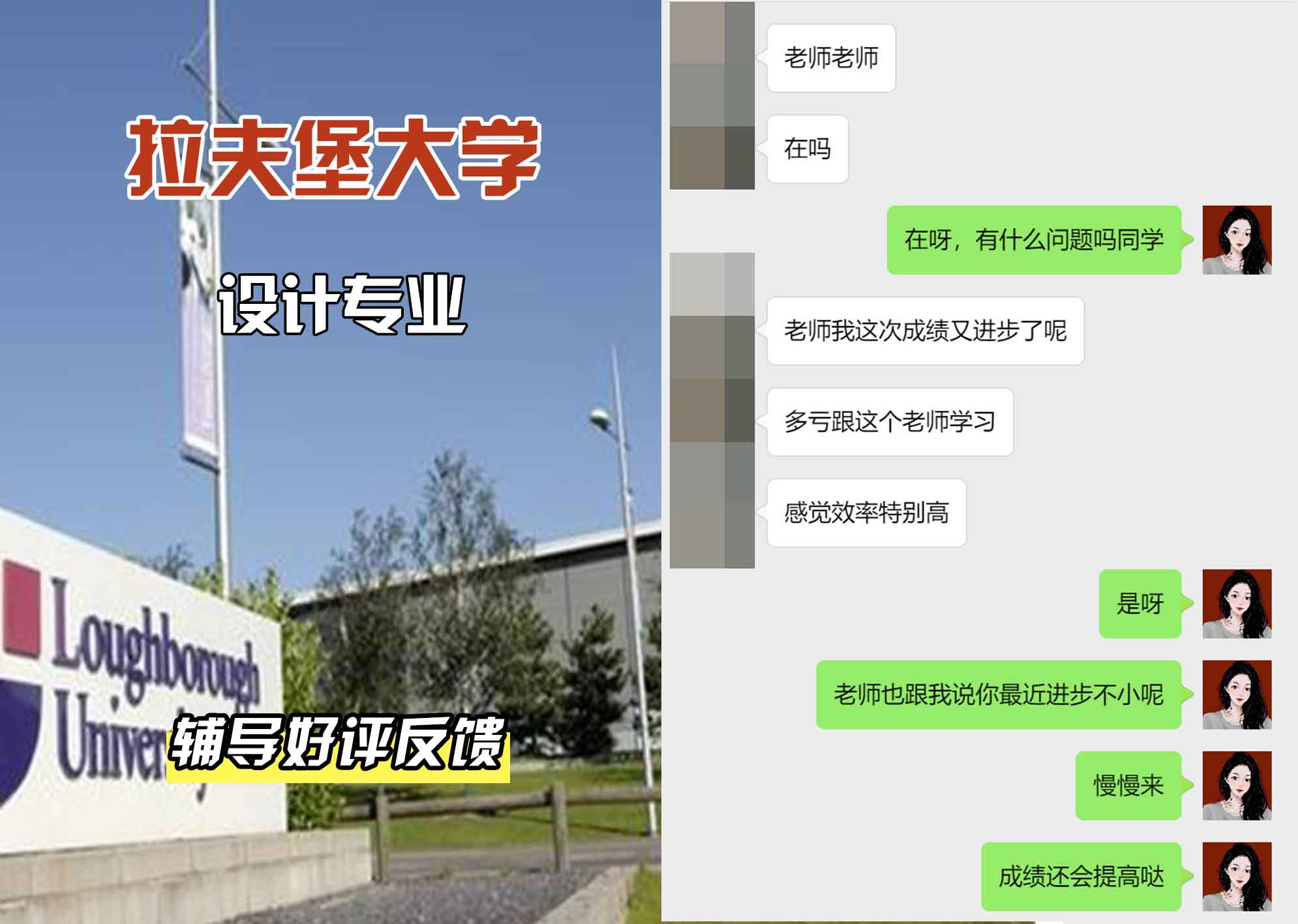 LU拉夫堡大学设计辅导好评反馈