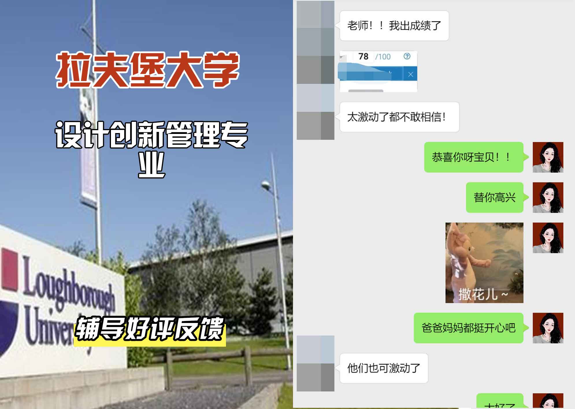 LU拉夫堡大学设计创新管理辅导好评反馈