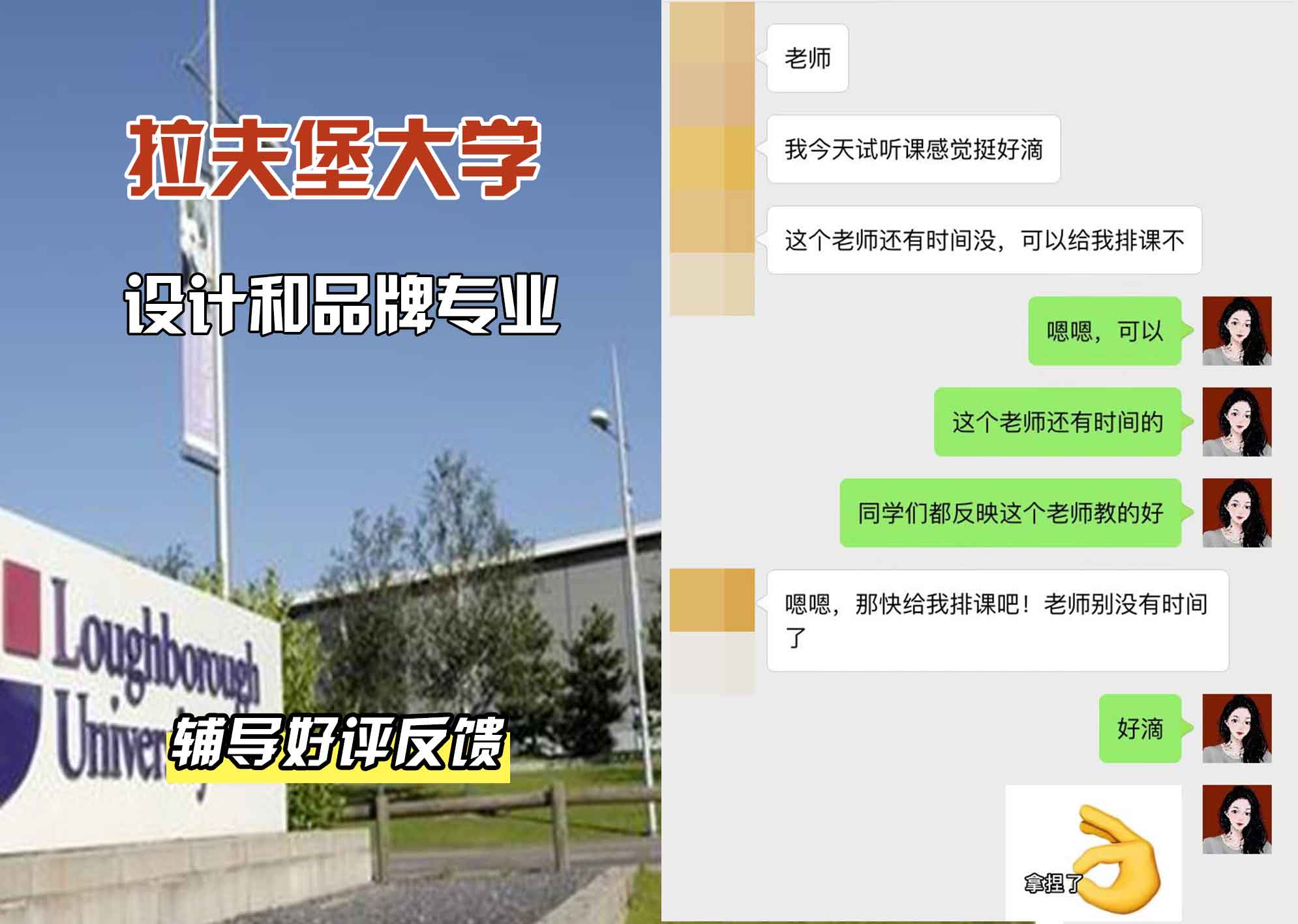 LU拉夫堡大学设计和品牌辅导好评反馈