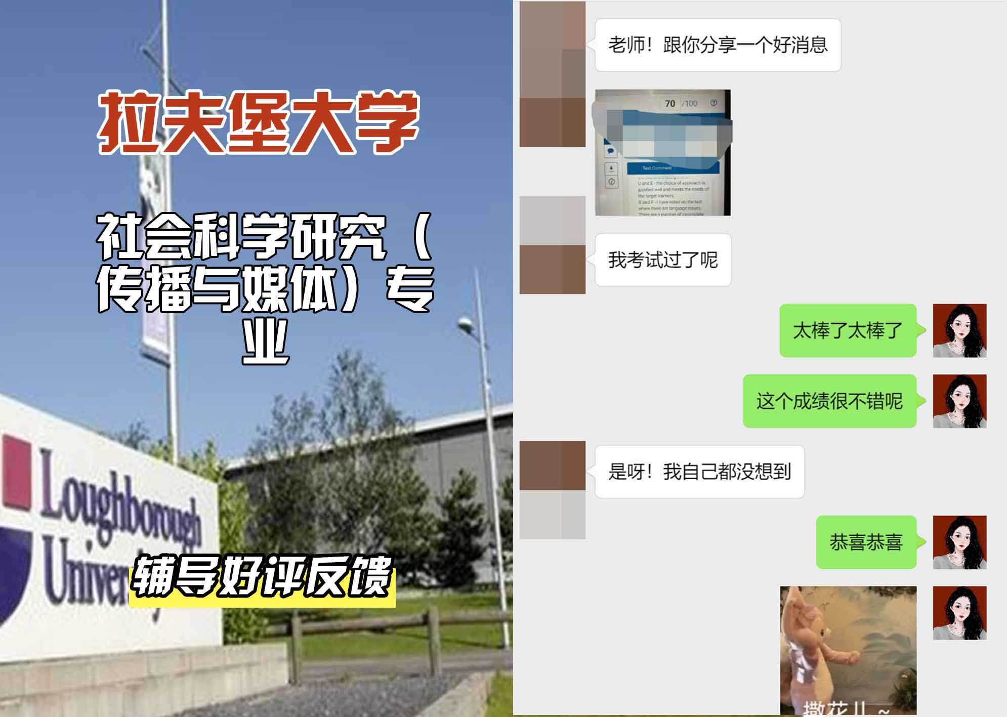 LU拉夫堡大学社会科学研究（传播与媒体）辅导好评反馈