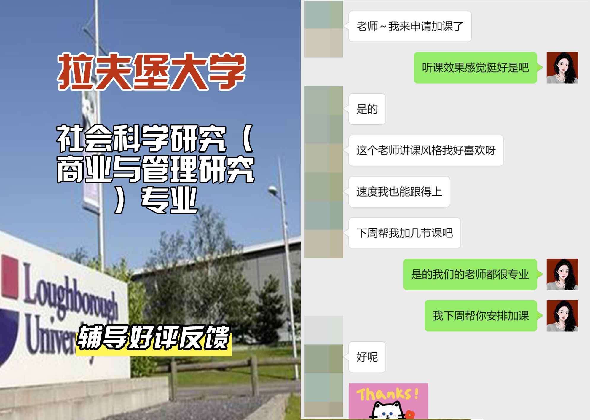 LU拉夫堡大学社会科学研究（商业与管理研究）辅导好评反馈