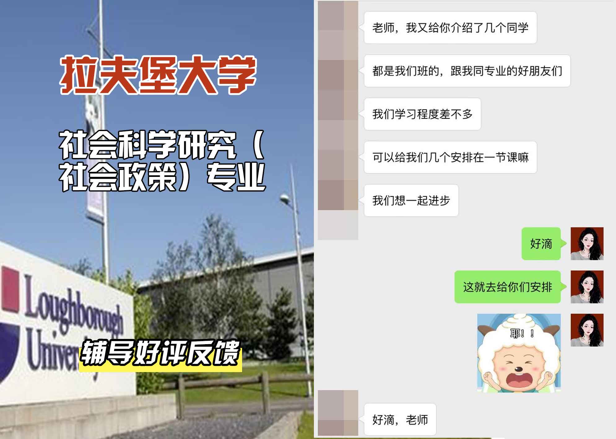 LU拉夫堡大学社会科学研究（社会政策）辅导好评反馈