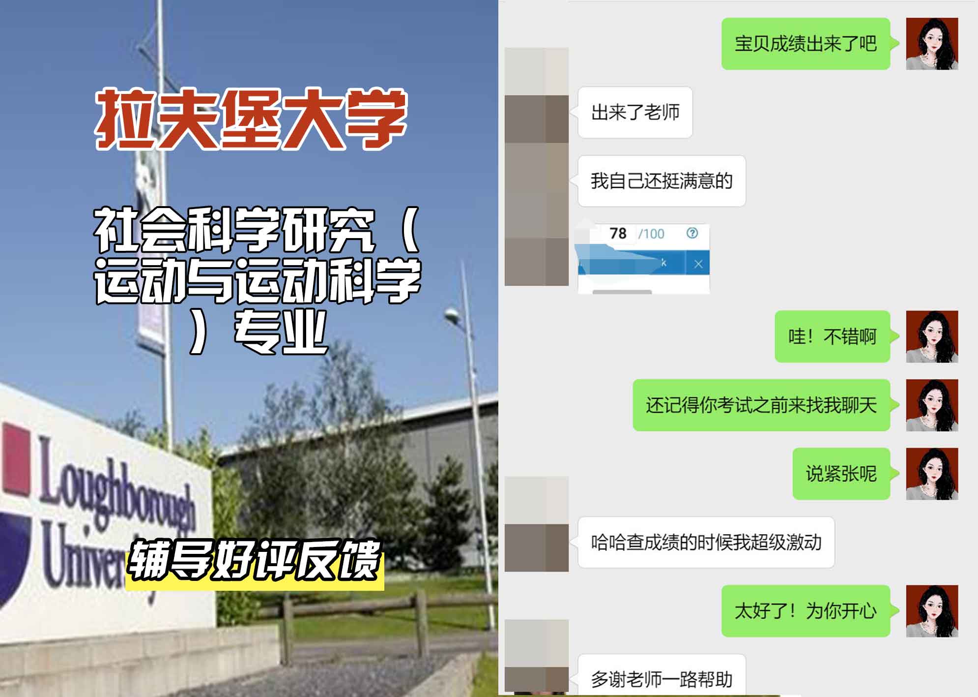 LU拉夫堡大学社会科学研究（运动与运动科学）辅导好评反馈