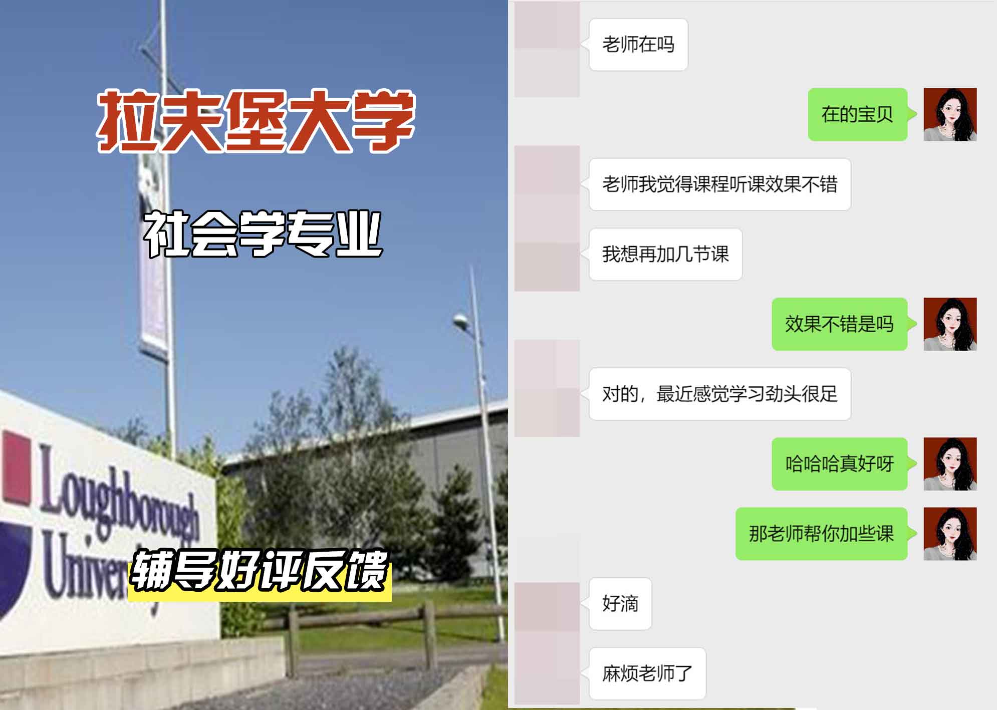 LU拉夫堡大学社会学辅导好评反馈