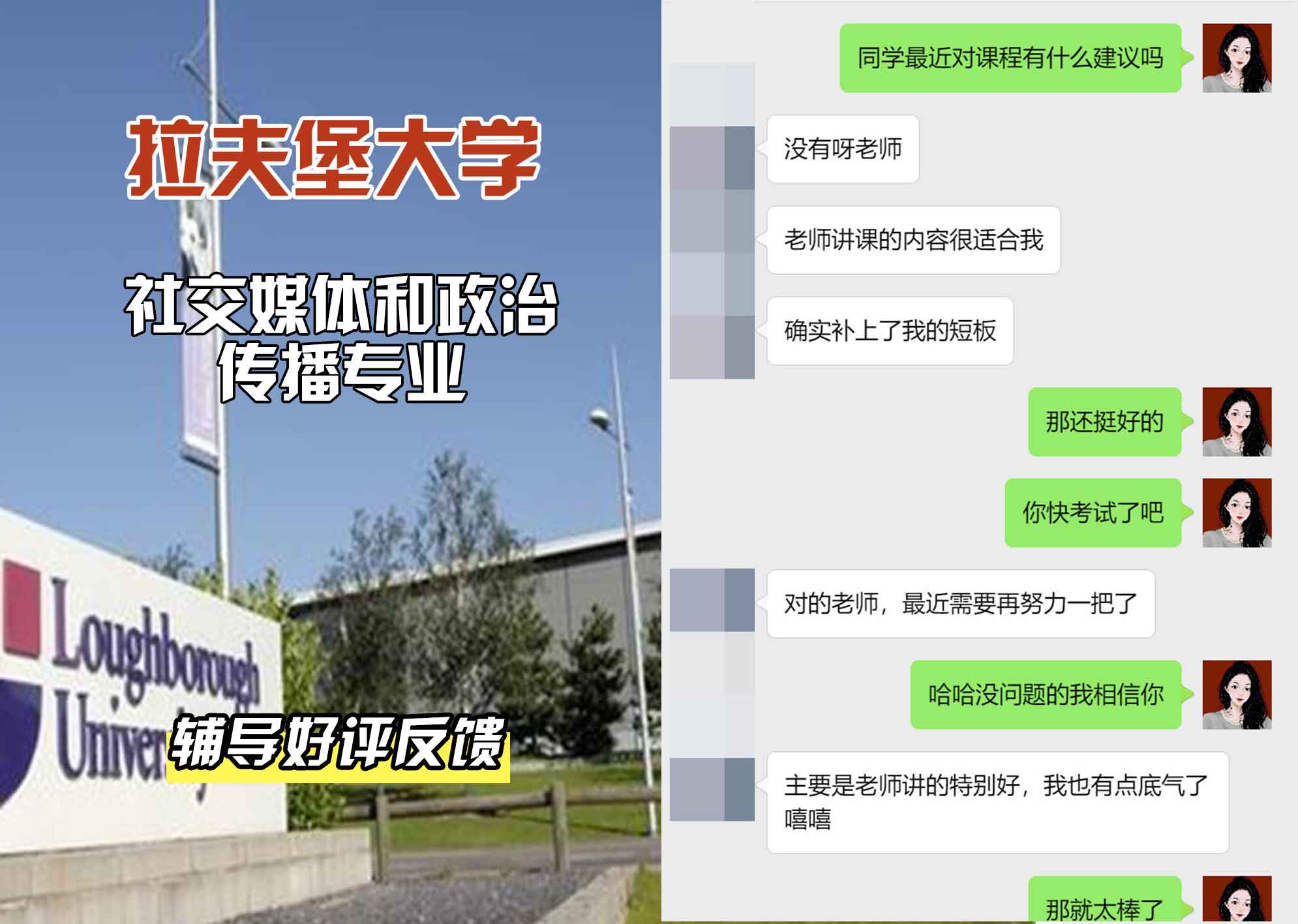 LU拉夫堡大学社交媒体和政治传播辅导好评反馈