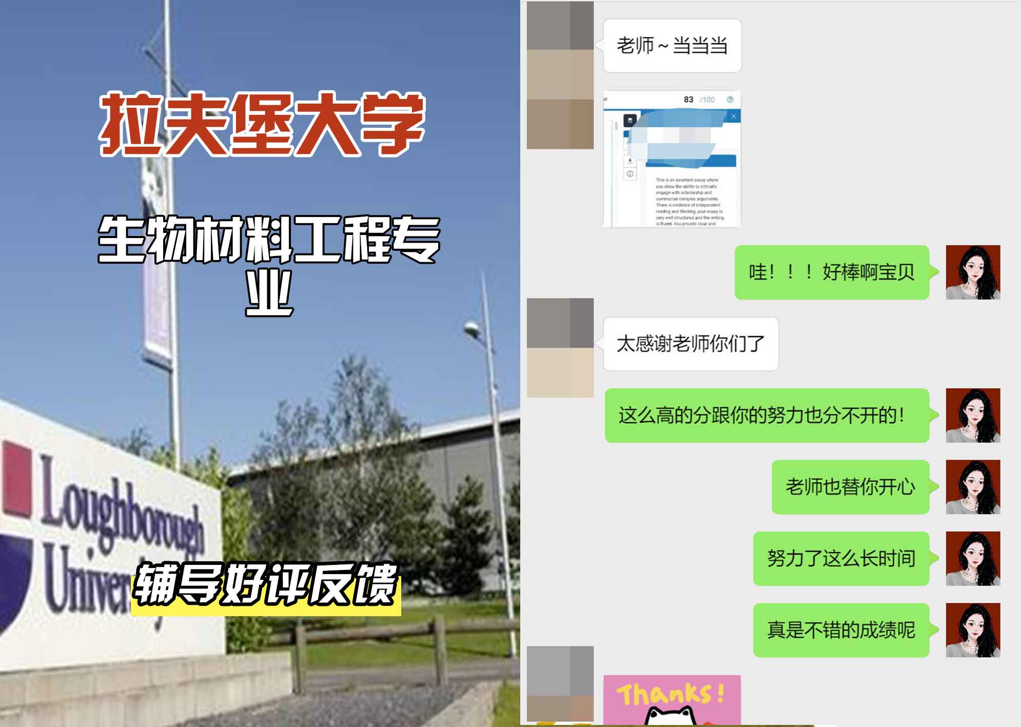 LU拉夫堡大学生物材料工程辅导好评反馈