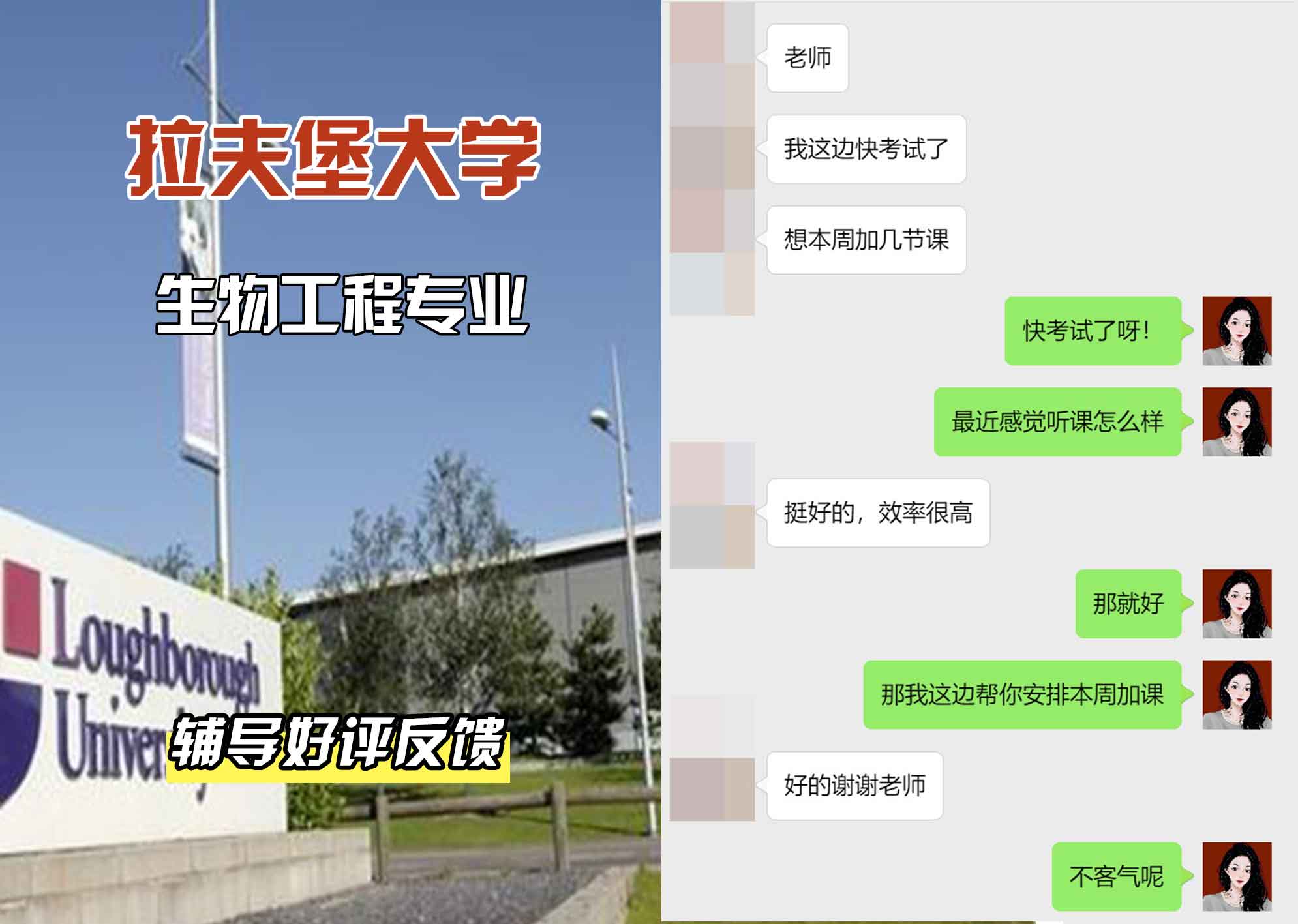 LU拉夫堡大学生物工程辅导好评反馈