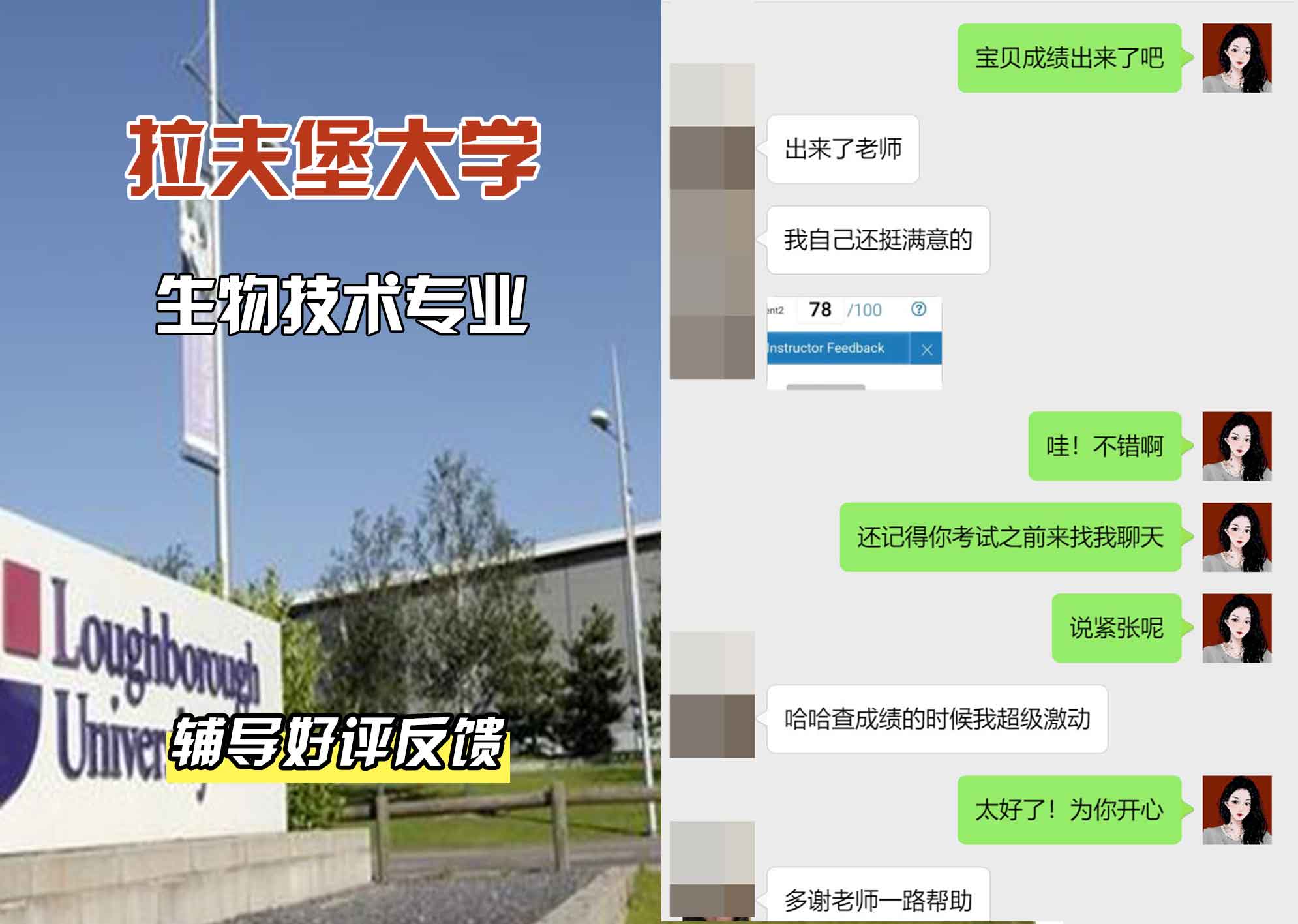 LU拉夫堡大学生物技术辅导好评反馈