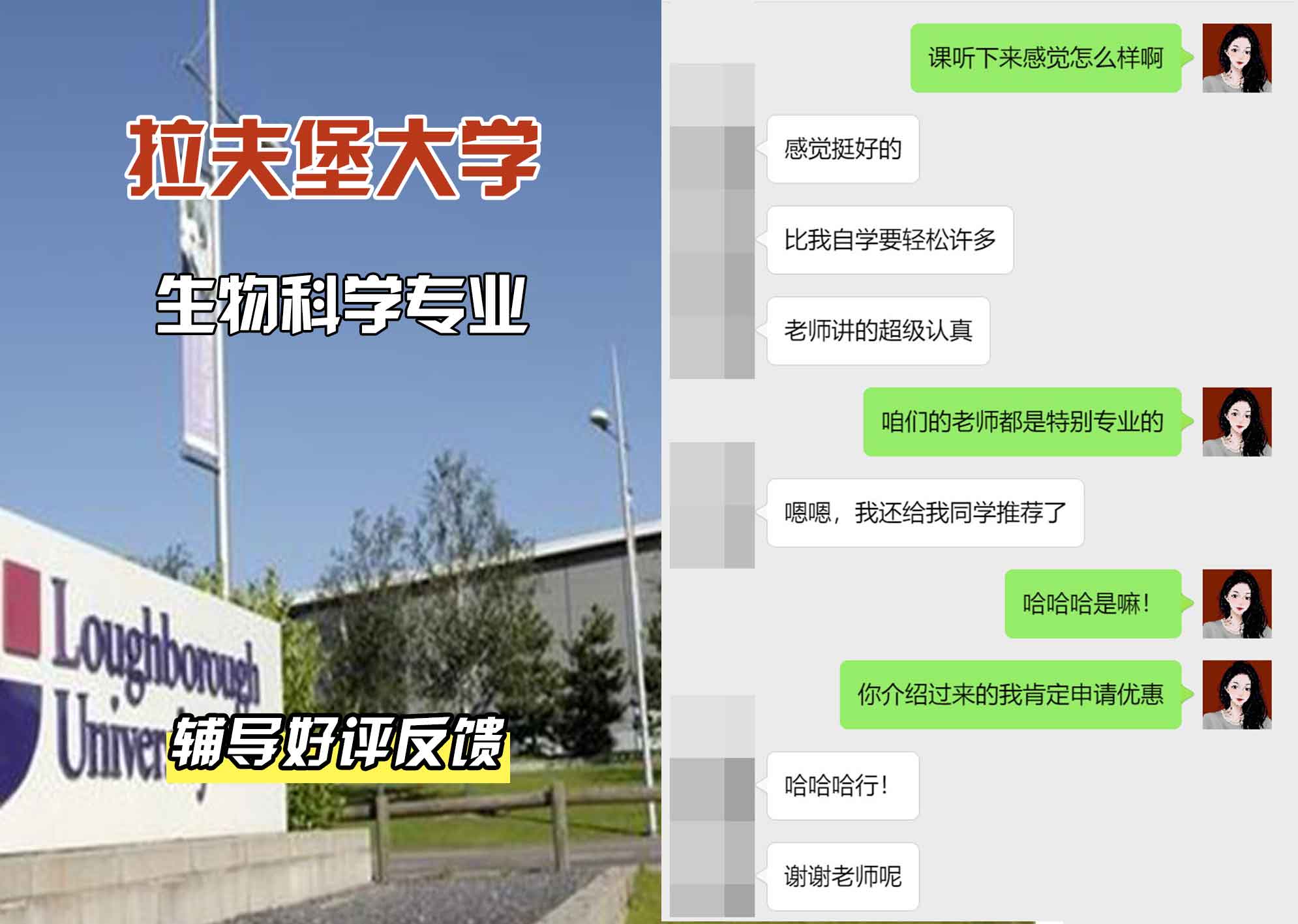 LU拉夫堡大学生物科学辅导好评反馈