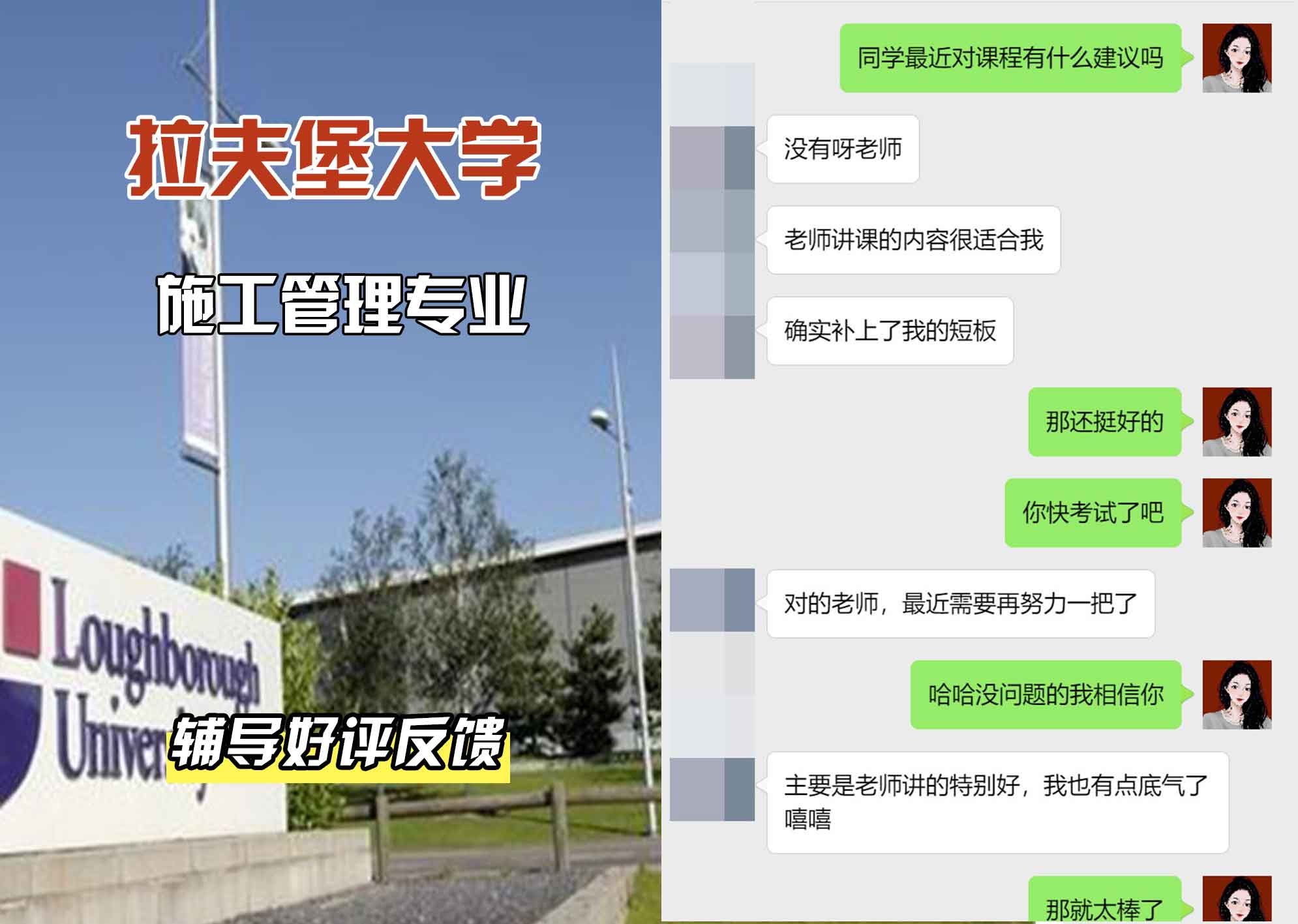 LU拉夫堡大学施工管理辅导好评反馈