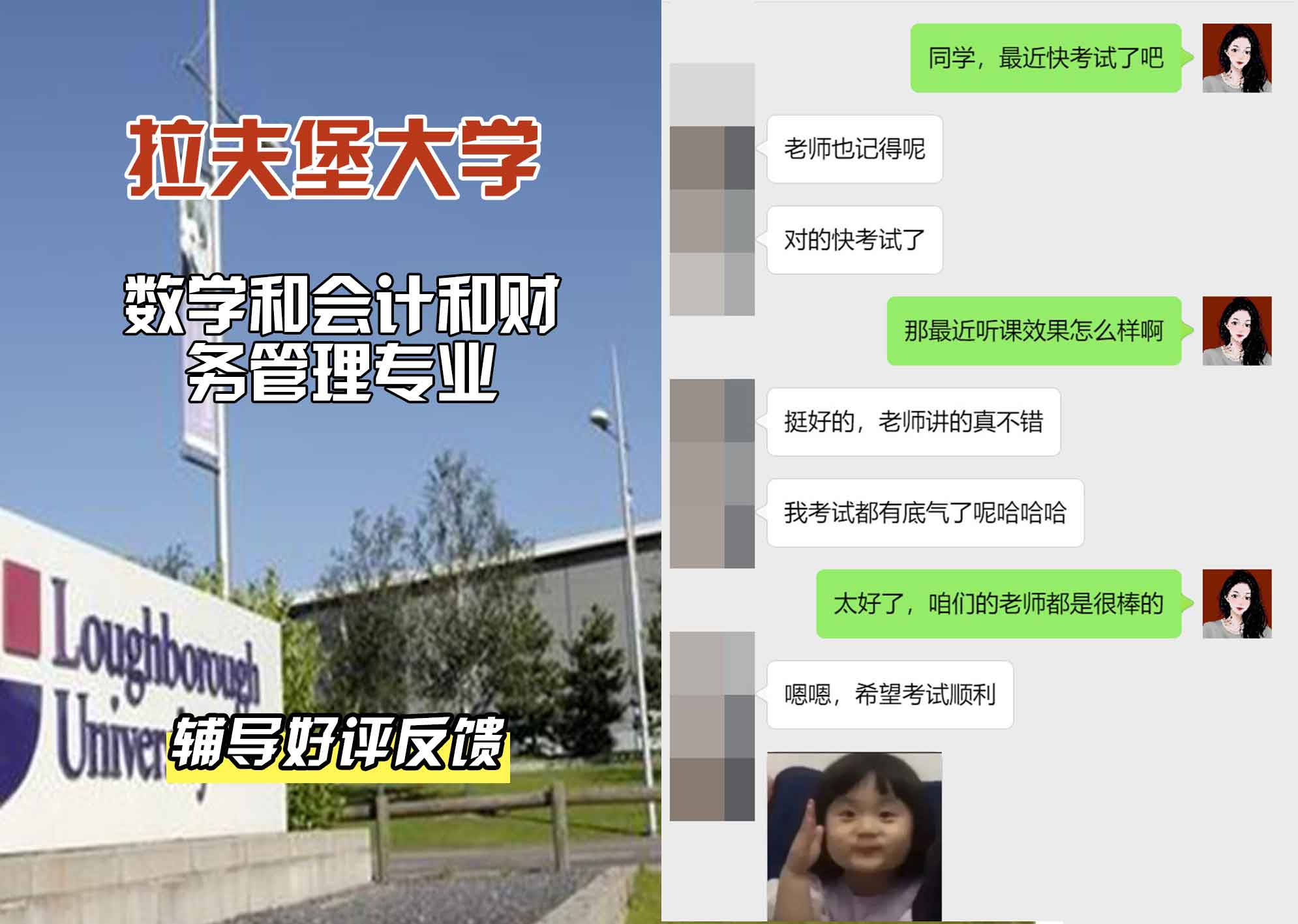 LU拉夫堡大学数学和会计和财务管理辅导好评反馈