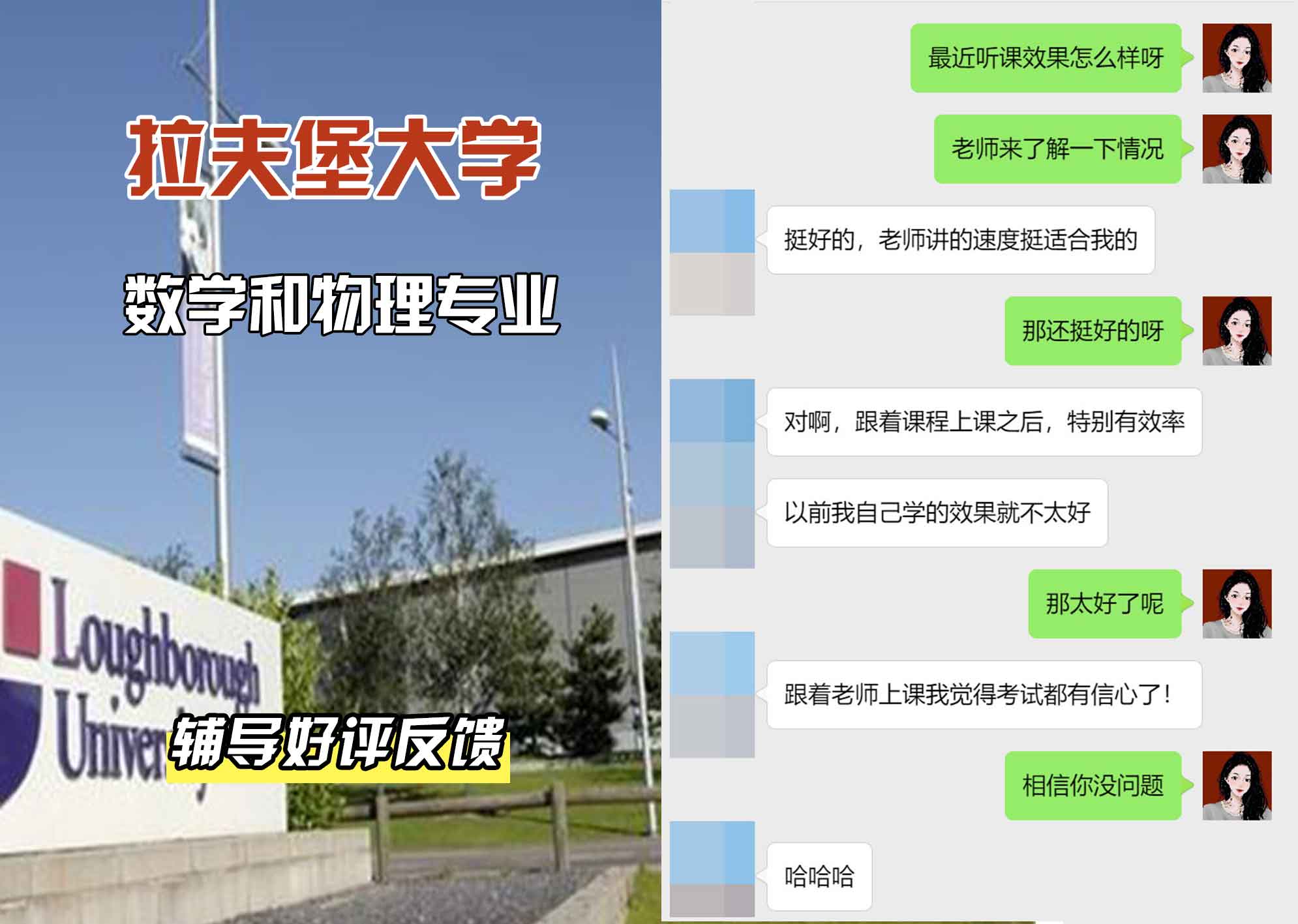 LU拉夫堡大学数学和物理辅导好评反馈