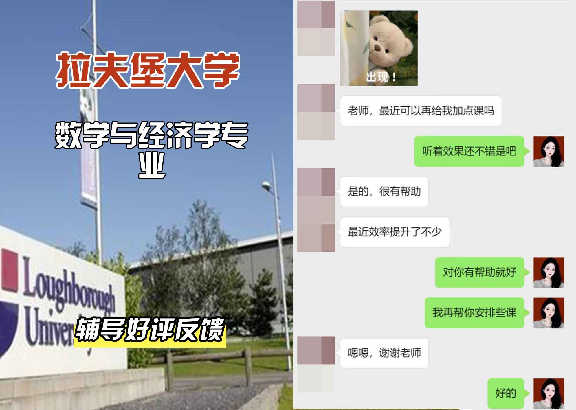 LU拉夫堡大学数学与经济学辅导好评反馈