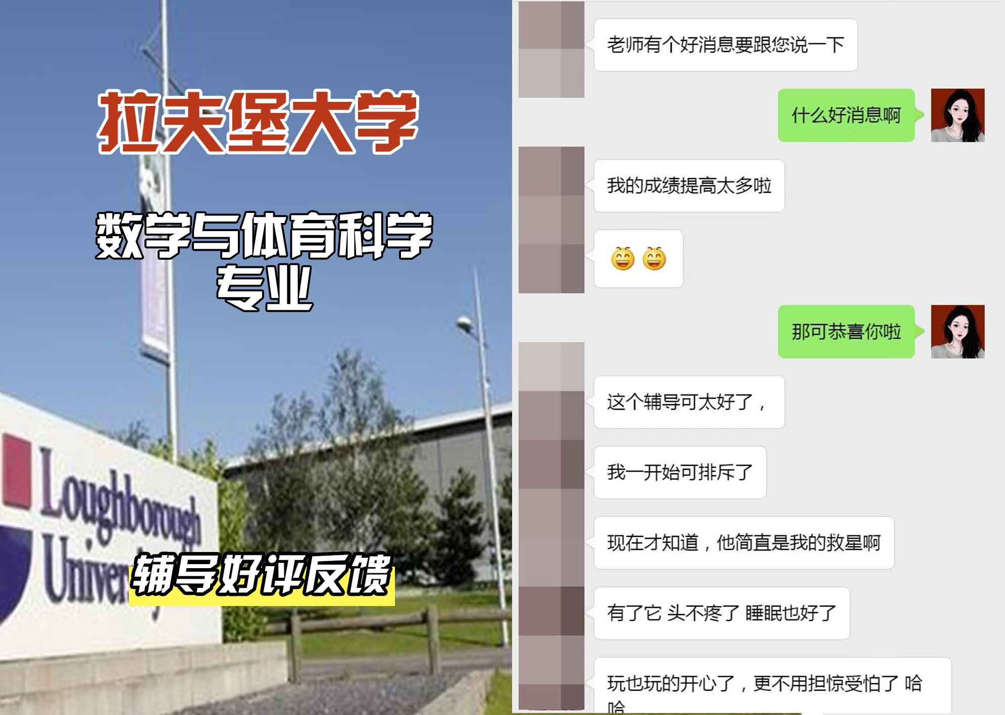 LU拉夫堡大学数学与体育科学辅导好评反馈