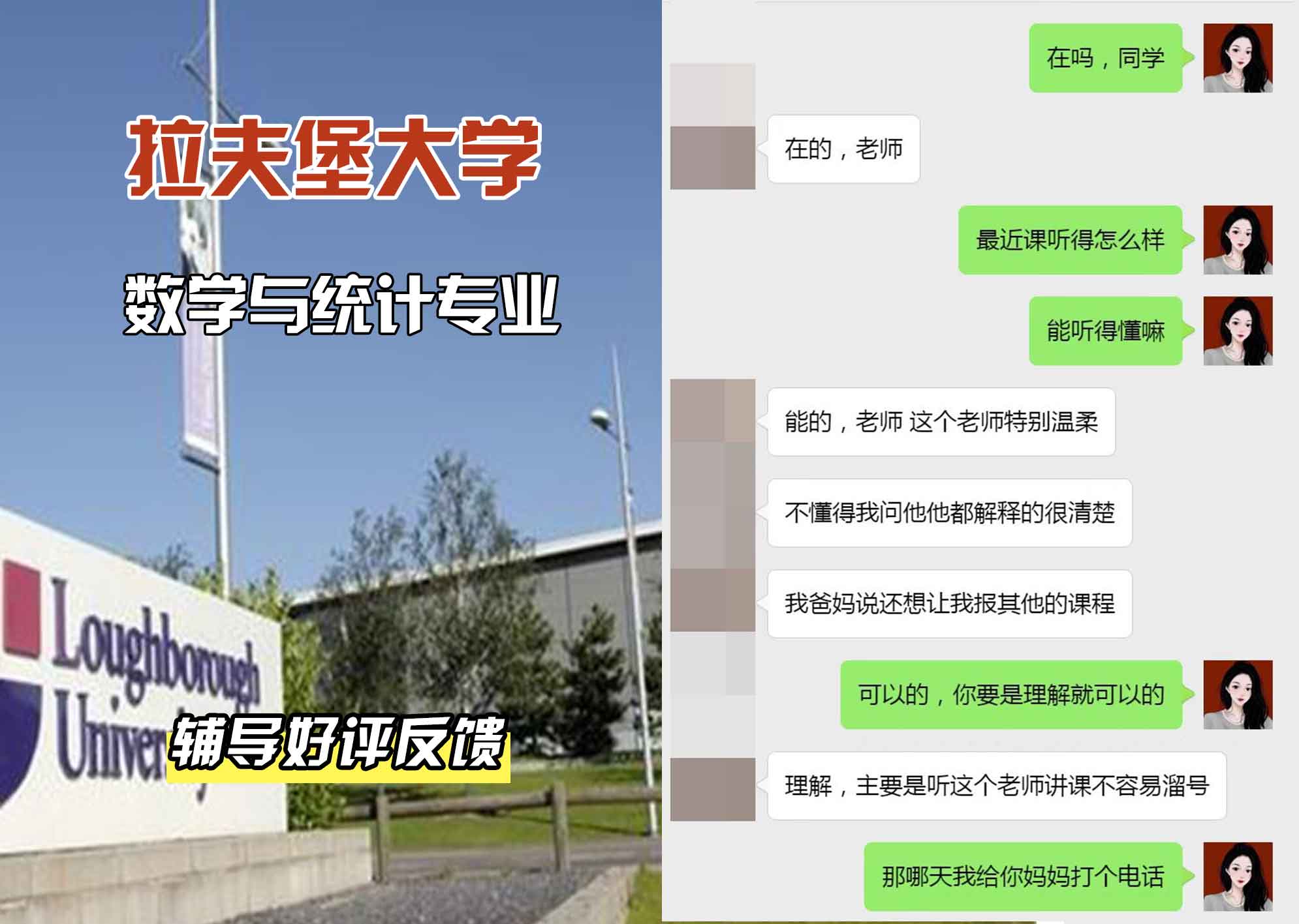 LU拉夫堡大学数学与统计辅导好评反馈