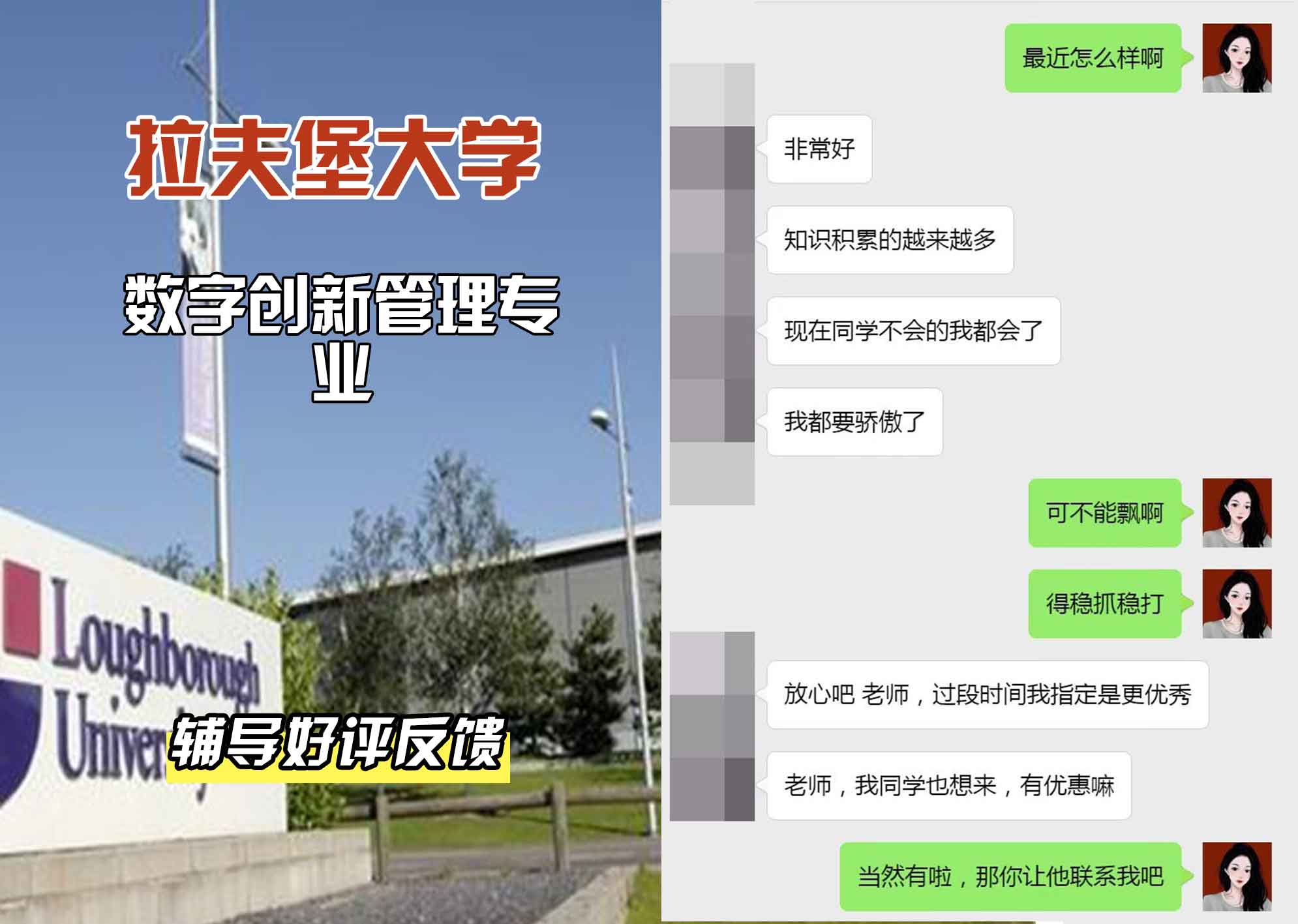 LU拉夫堡大学数字创新管理辅导好评反馈