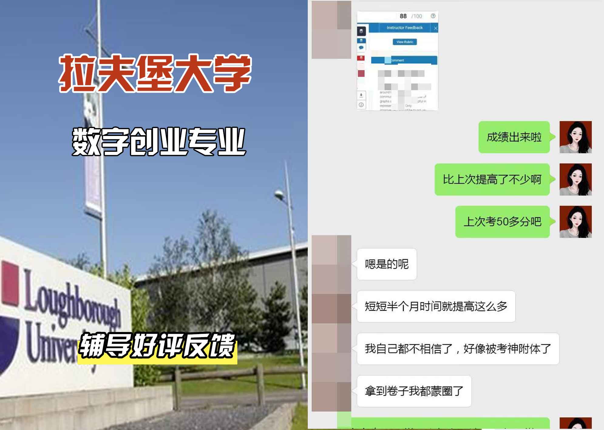 LU拉夫堡大学数字创业辅导好评反馈