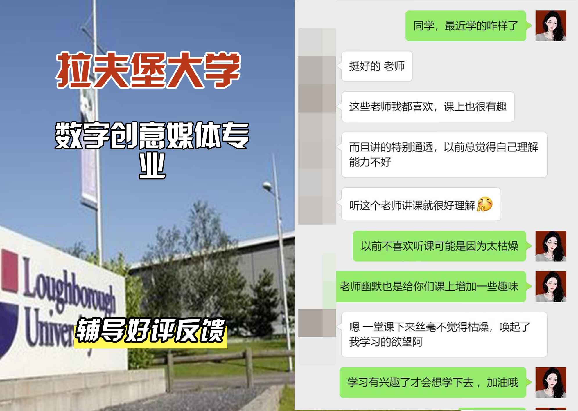 LU拉夫堡大学数字创意媒体辅导好评反馈