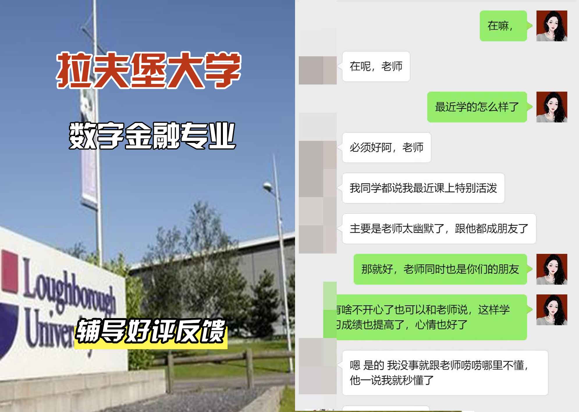 LU拉夫堡大学数字金融辅导好评反馈