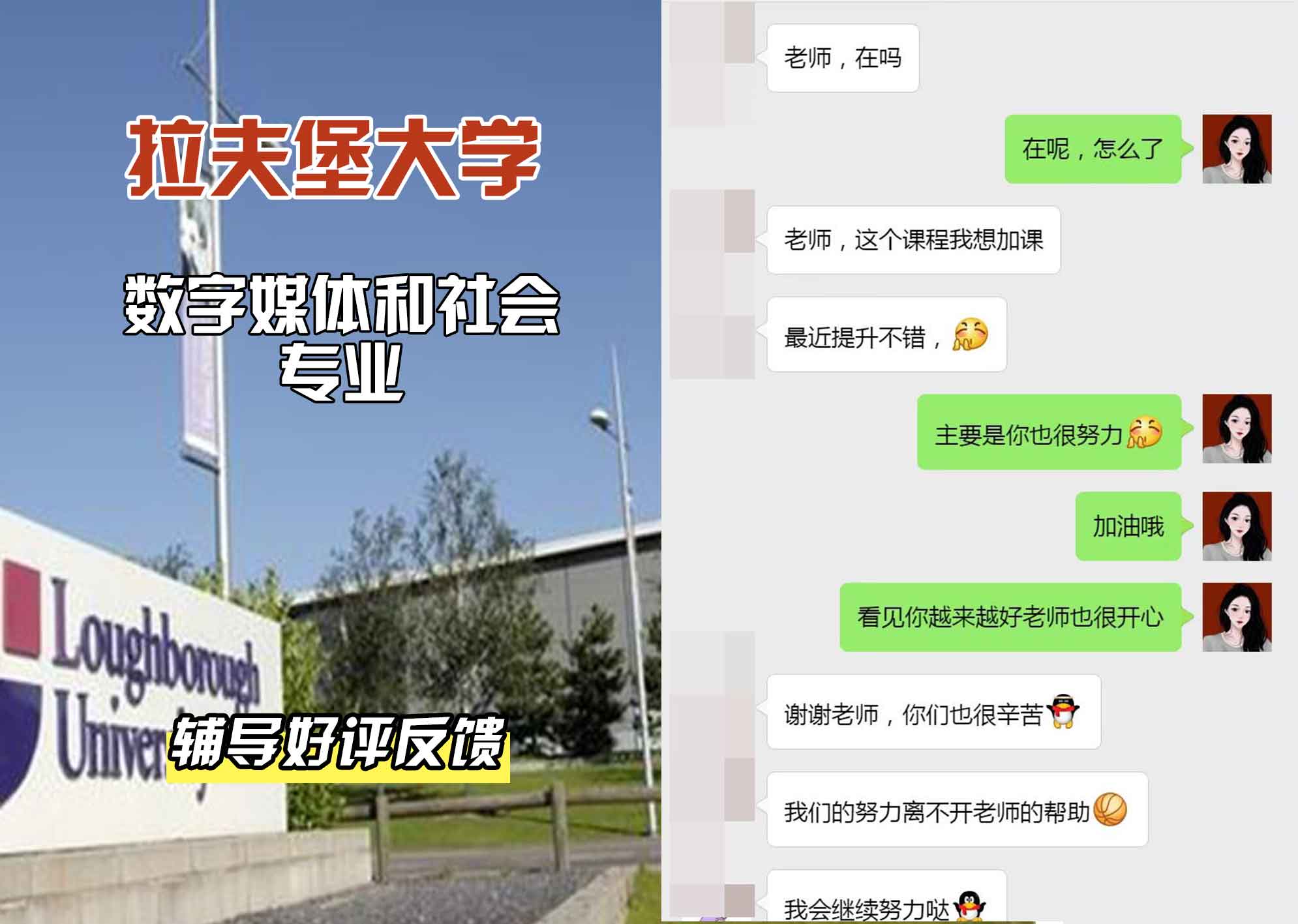 LU拉夫堡大学数字媒体和社会辅导好评反馈