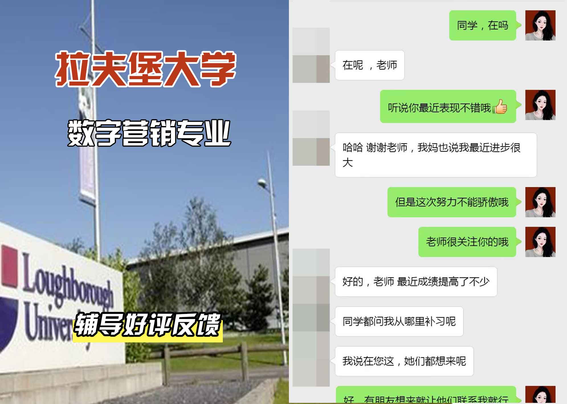 LU拉夫堡大学数字营销辅导好评反馈