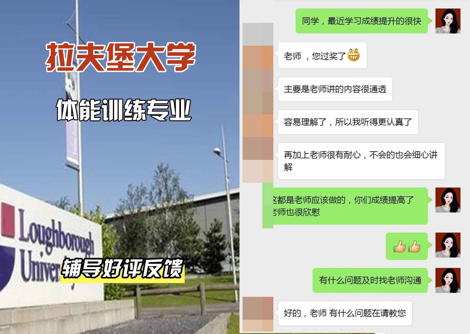 LU拉夫堡大学体能训练辅导好评反馈