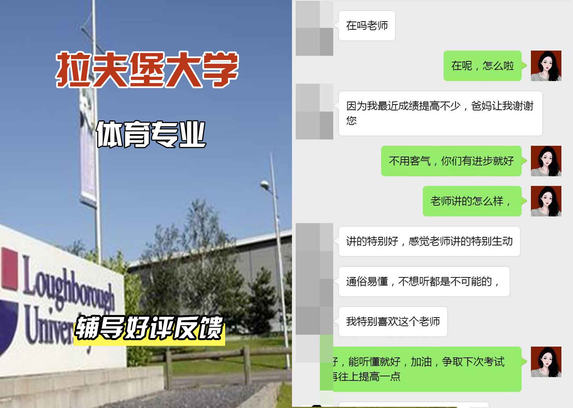 LU拉夫堡大学体育辅导好评反馈