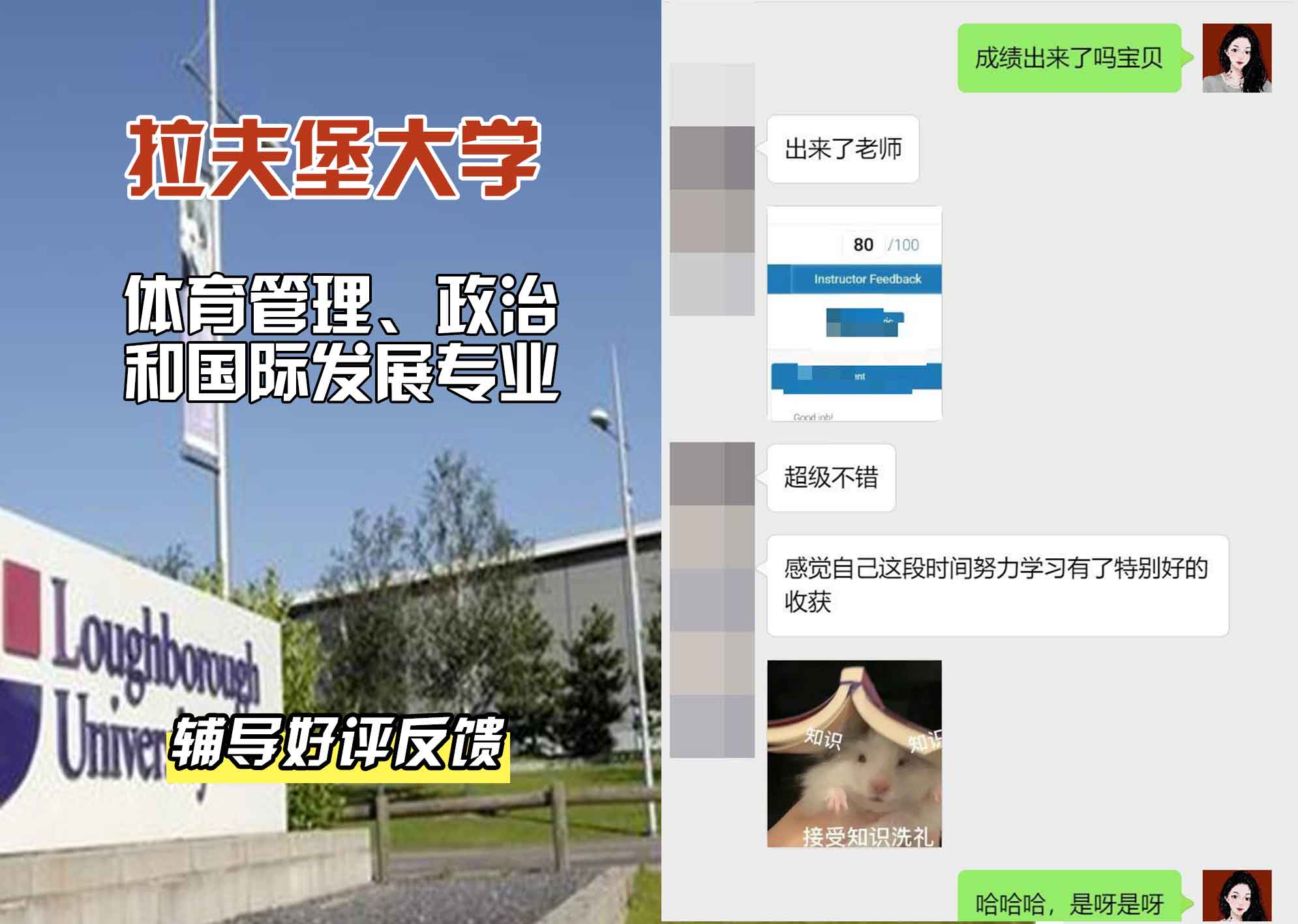 LU拉夫堡大学体育管理、政治和国际发展辅导好评反馈