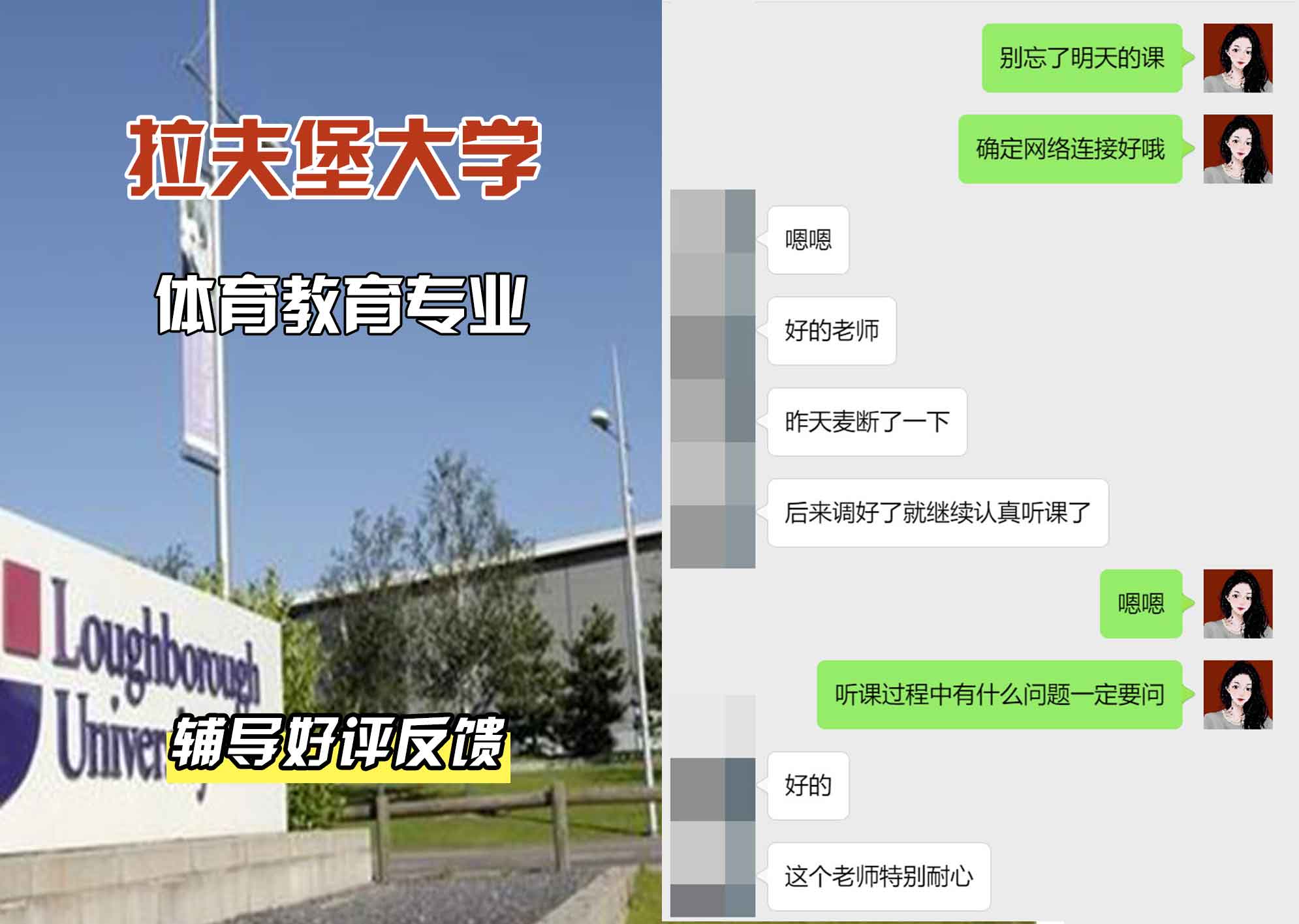 LU拉夫堡大学体育教育辅导好评反馈