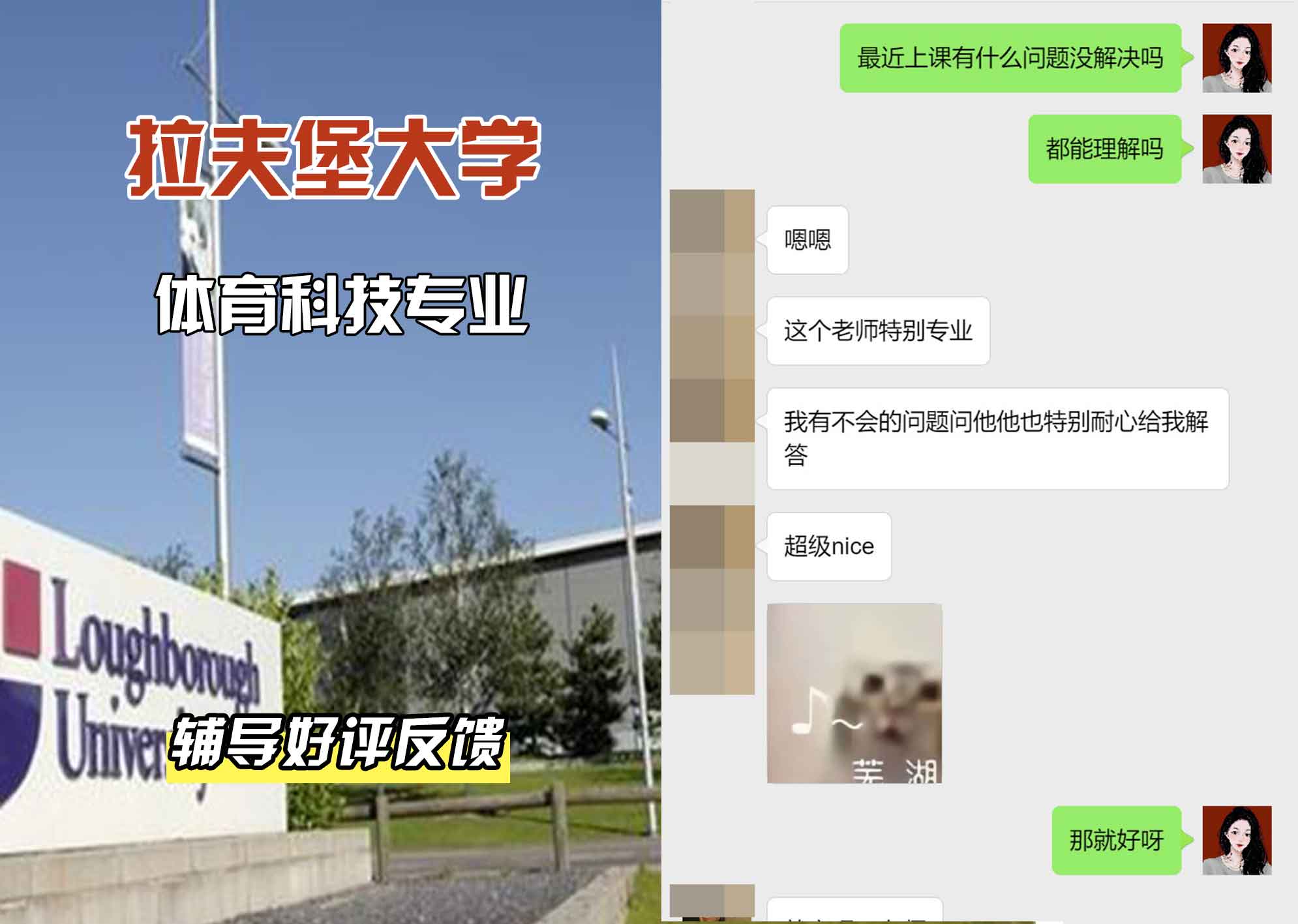 LU拉夫堡大学体育科技辅导好评反馈