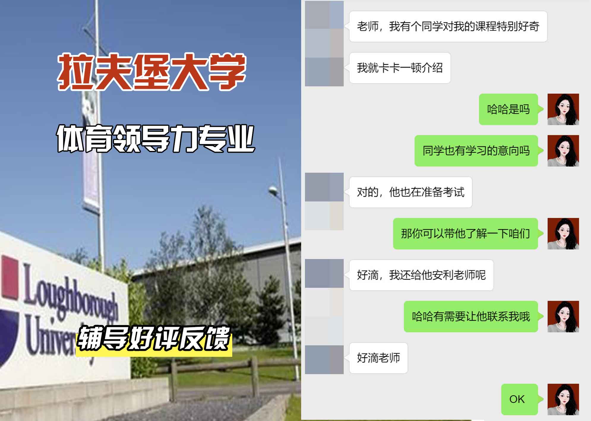 LU拉夫堡大学体育领导力辅导好评反馈