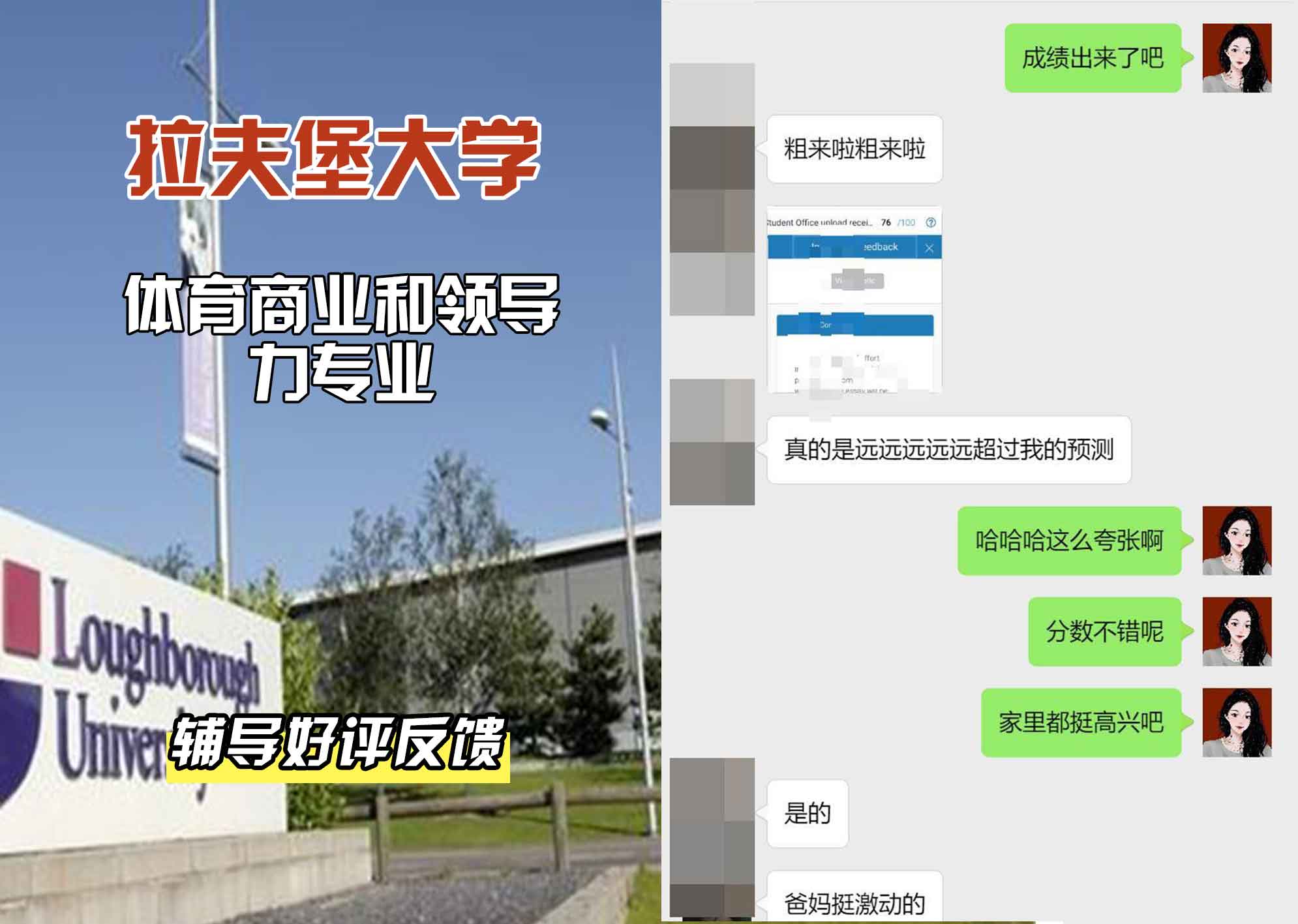 LU拉夫堡大学体育商业和领导力辅导好评反馈