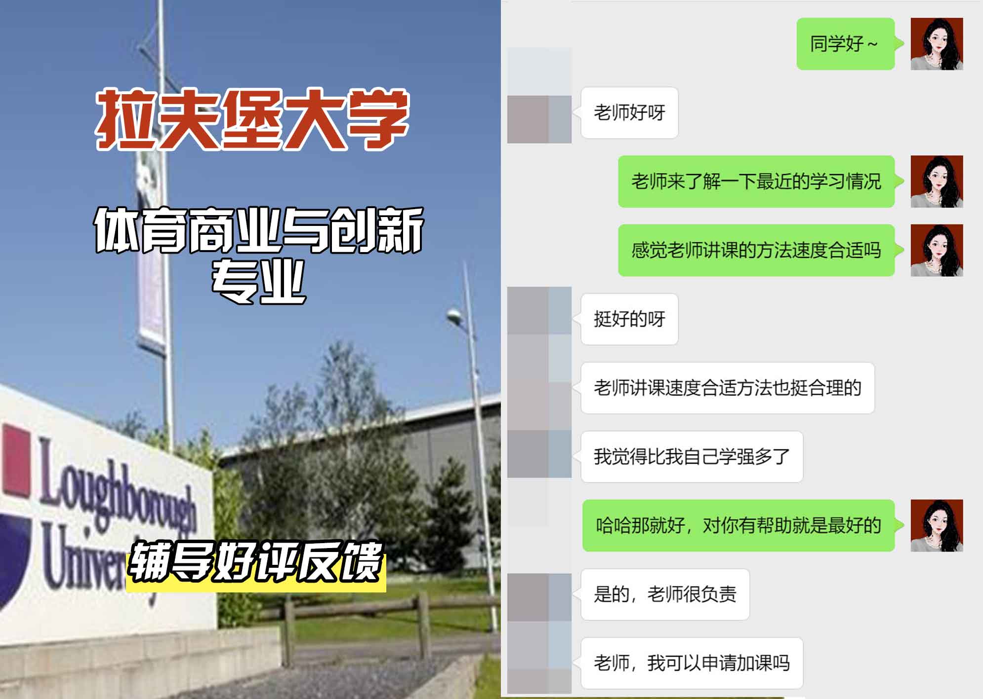 LU拉夫堡大学体育商业与创新辅导好评反馈