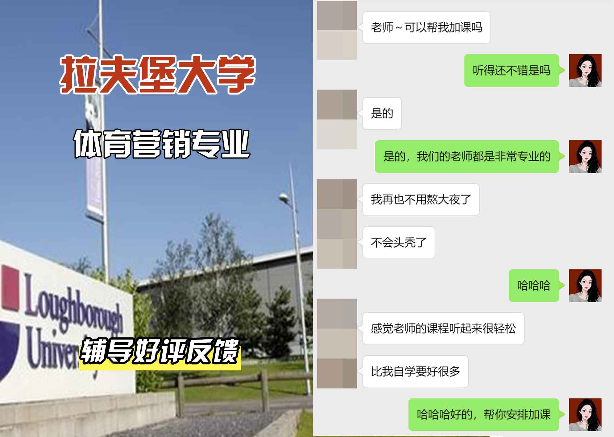 LU拉夫堡大学体育营销辅导好评反馈
