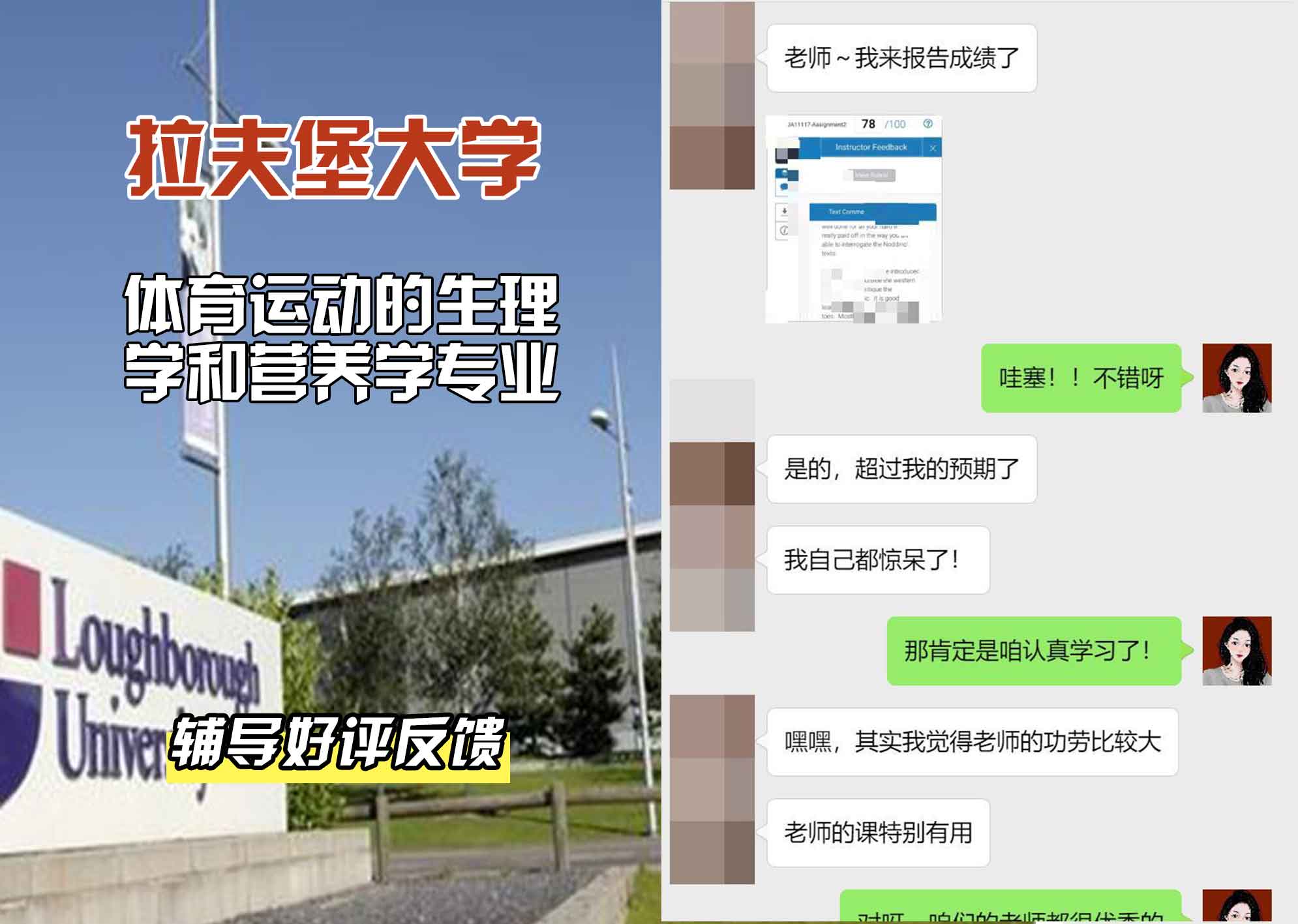 LU拉夫堡大学体育运动的生理学和营养学辅导好评反馈