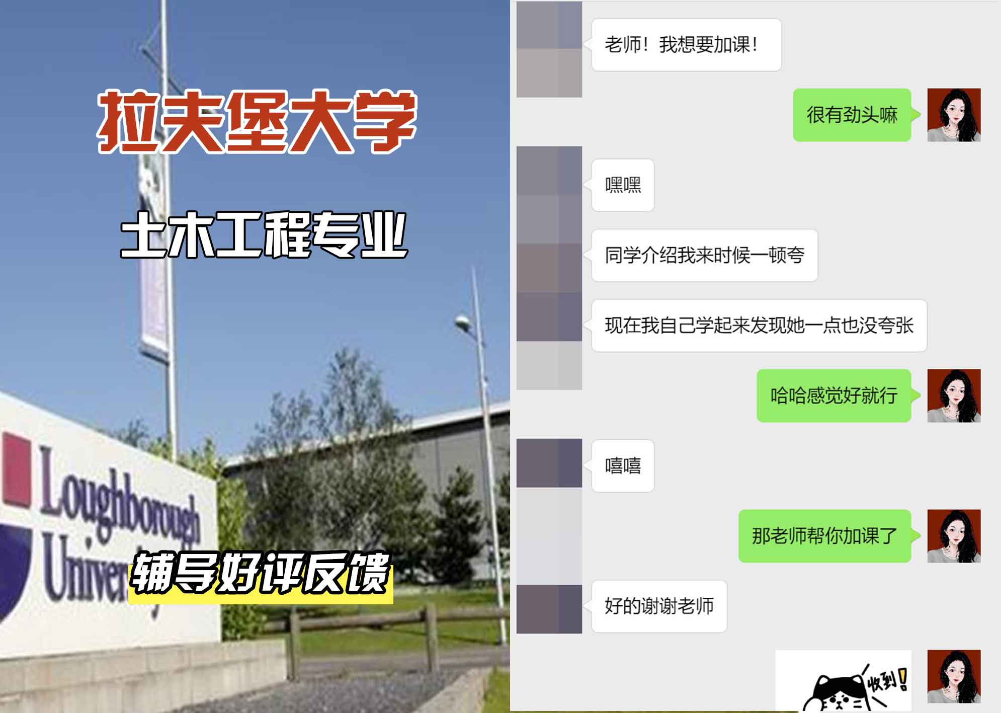 LU拉夫堡大学土木工程辅导好评反馈