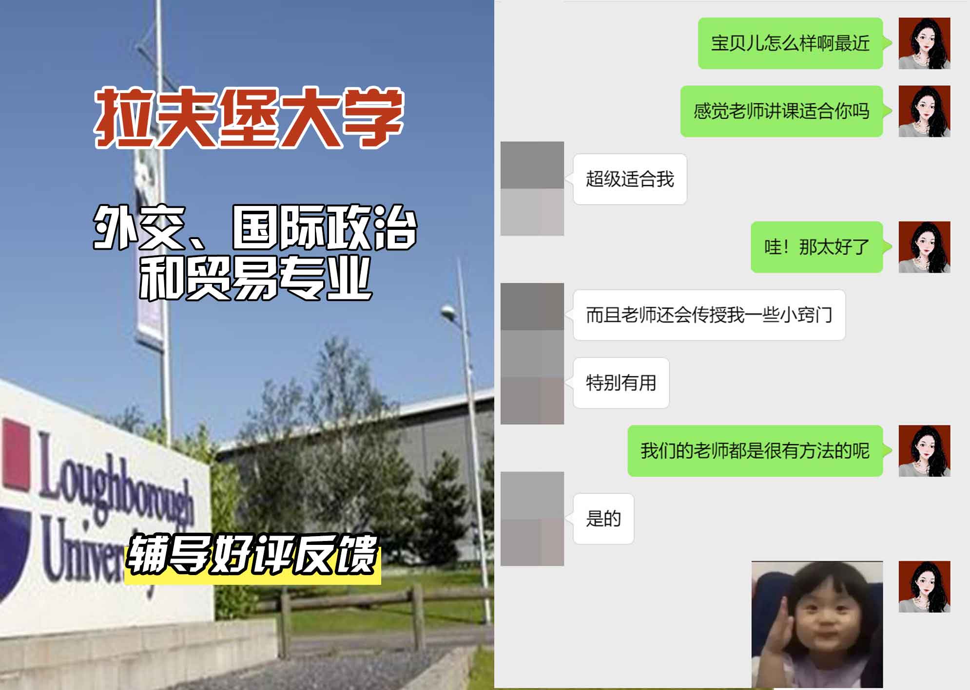 LU拉夫堡大学外交、国际商业和贸易辅导好评反馈