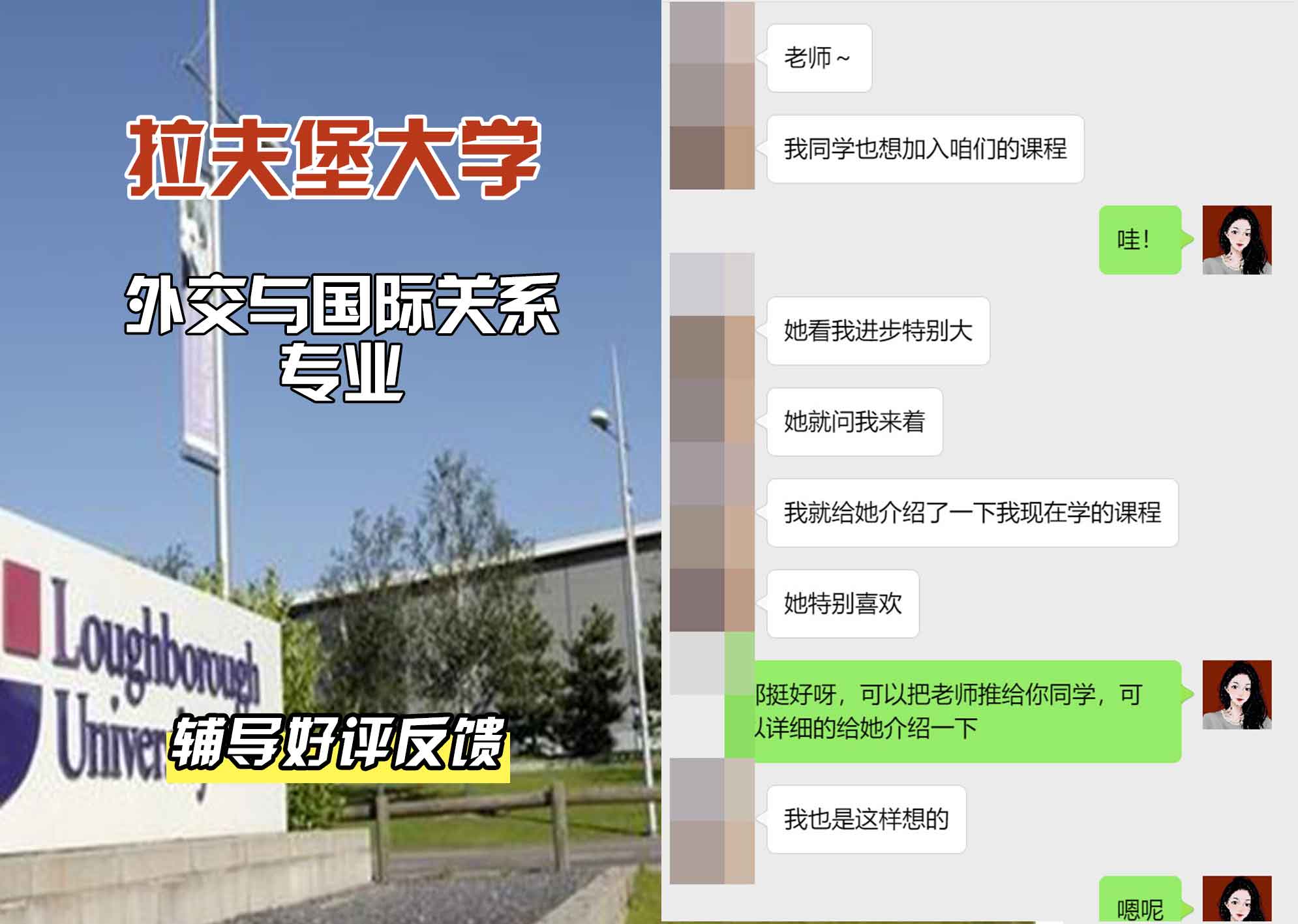 LU拉夫堡大学外交与国际关系辅导好评反馈