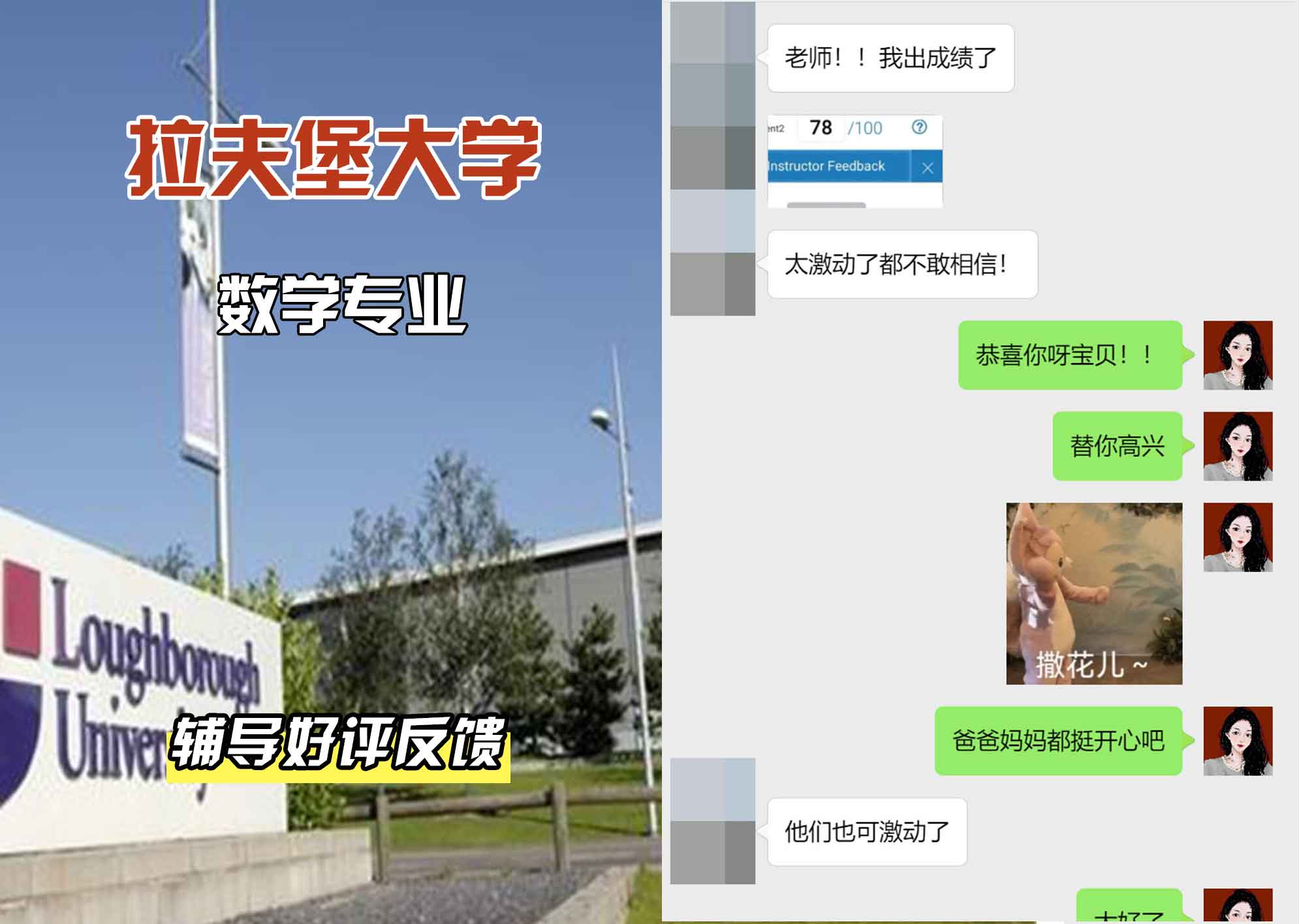 LU拉夫堡大学数学辅导好评反馈