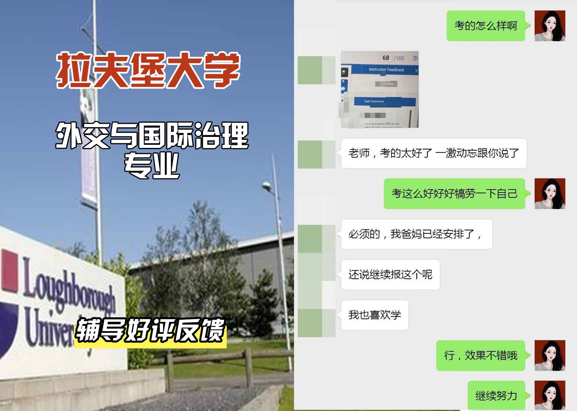 LU拉夫堡大学外交与国际治理辅导好评反馈