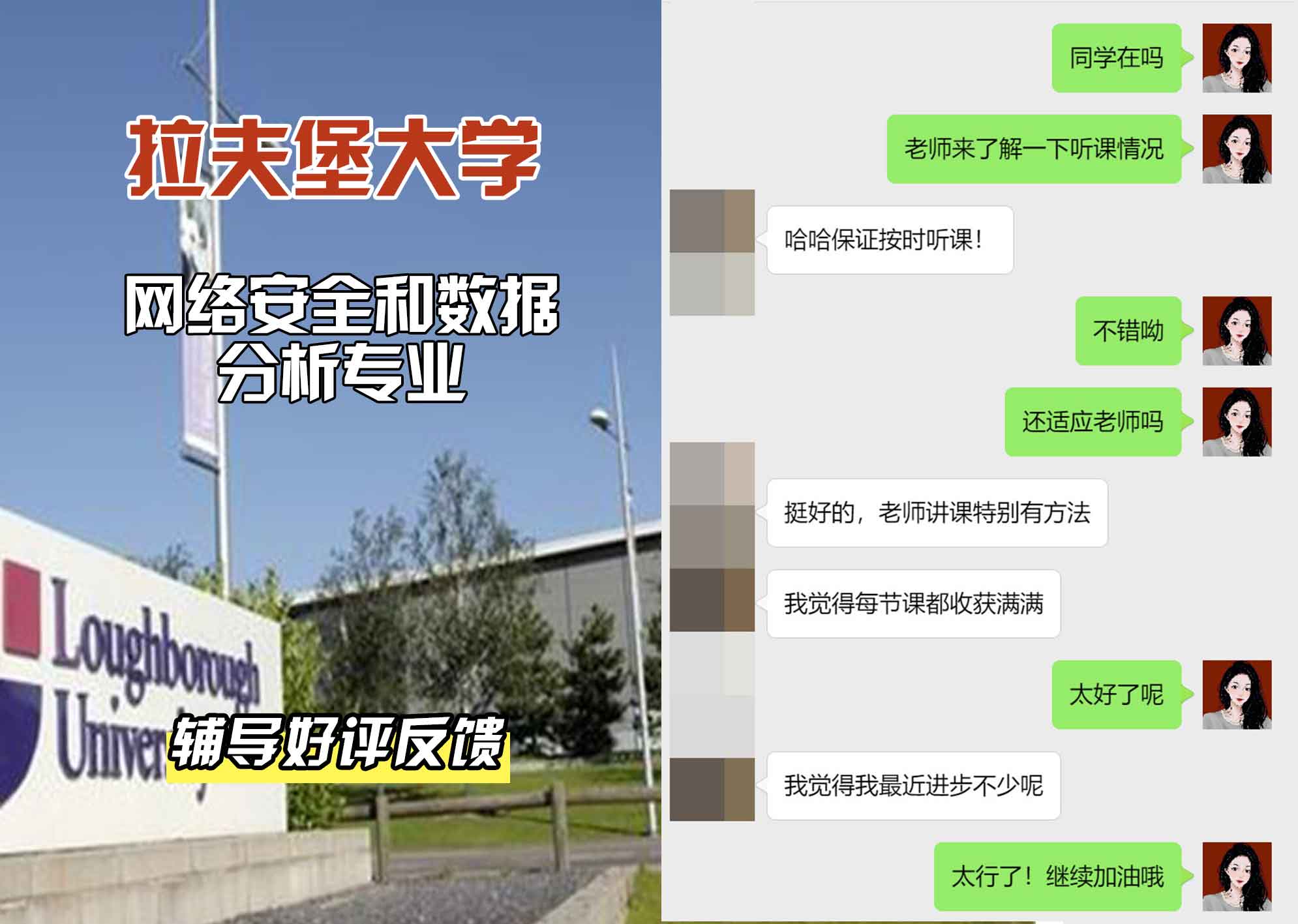LU拉夫堡大学网络安全和数据分析辅导好评反馈