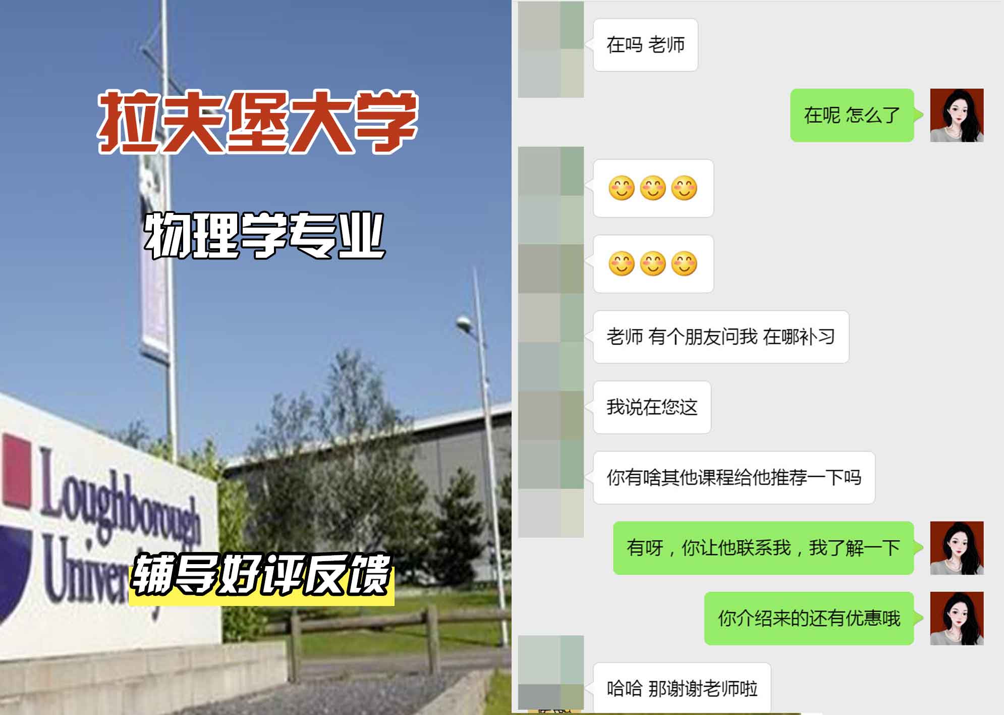 LU拉夫堡大学物理学辅导好评反馈
