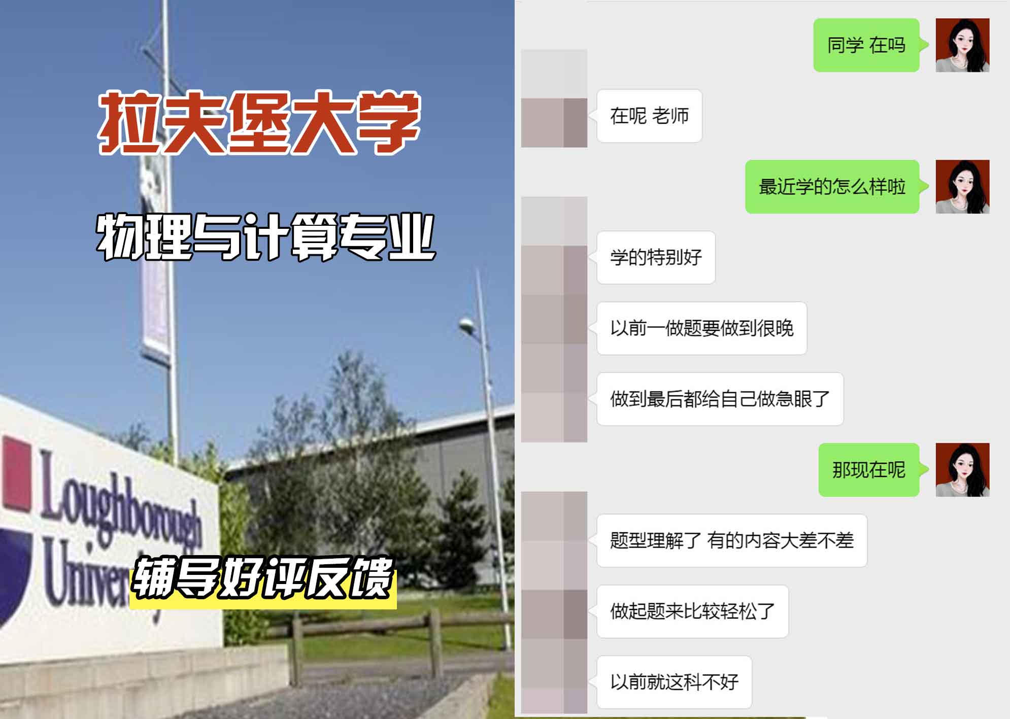 LU拉夫堡大学物理与计算辅导好评反馈