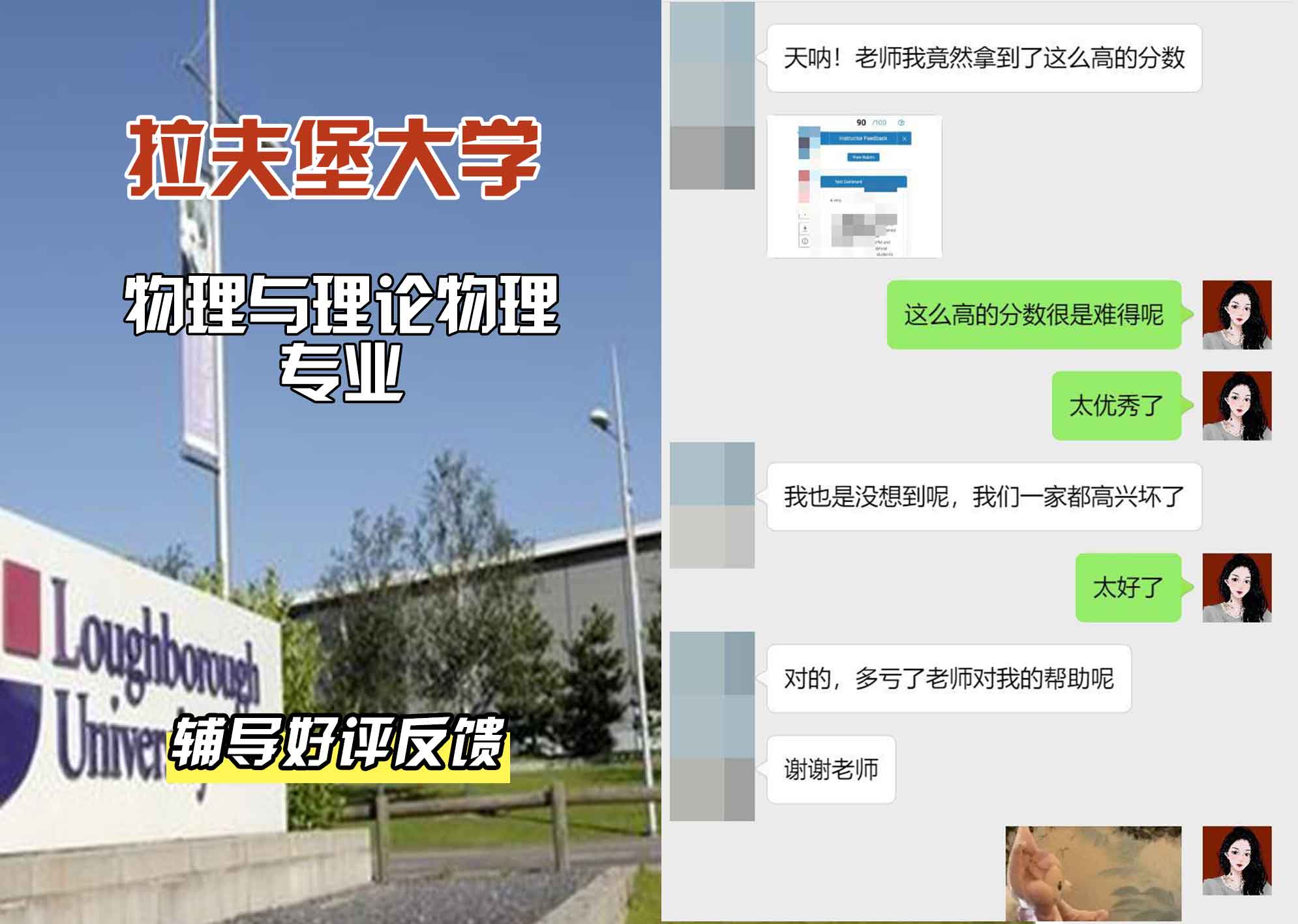 LU拉夫堡大学物理与理论物理辅导好评反馈