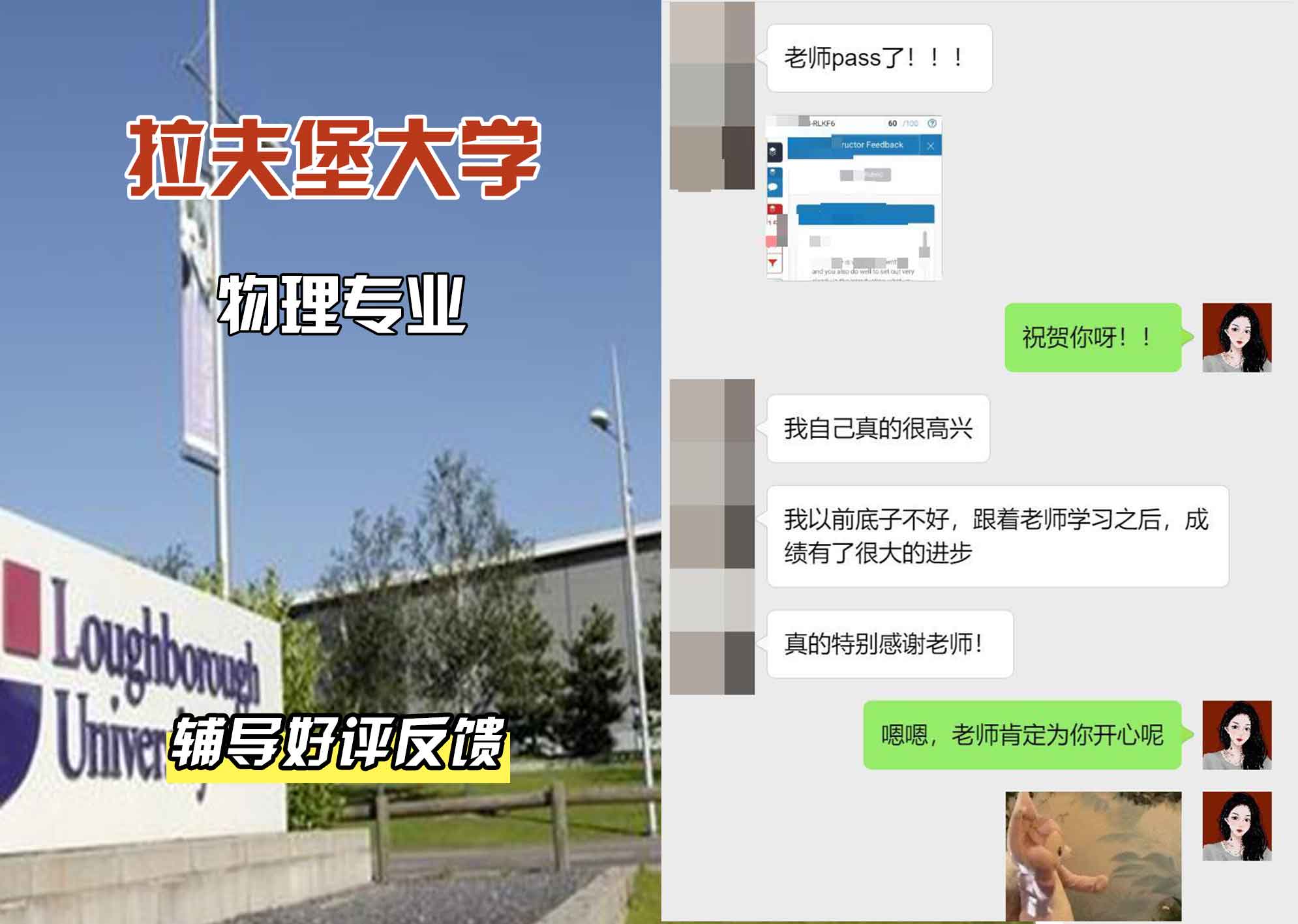 LU拉夫堡大学物理辅导好评反馈