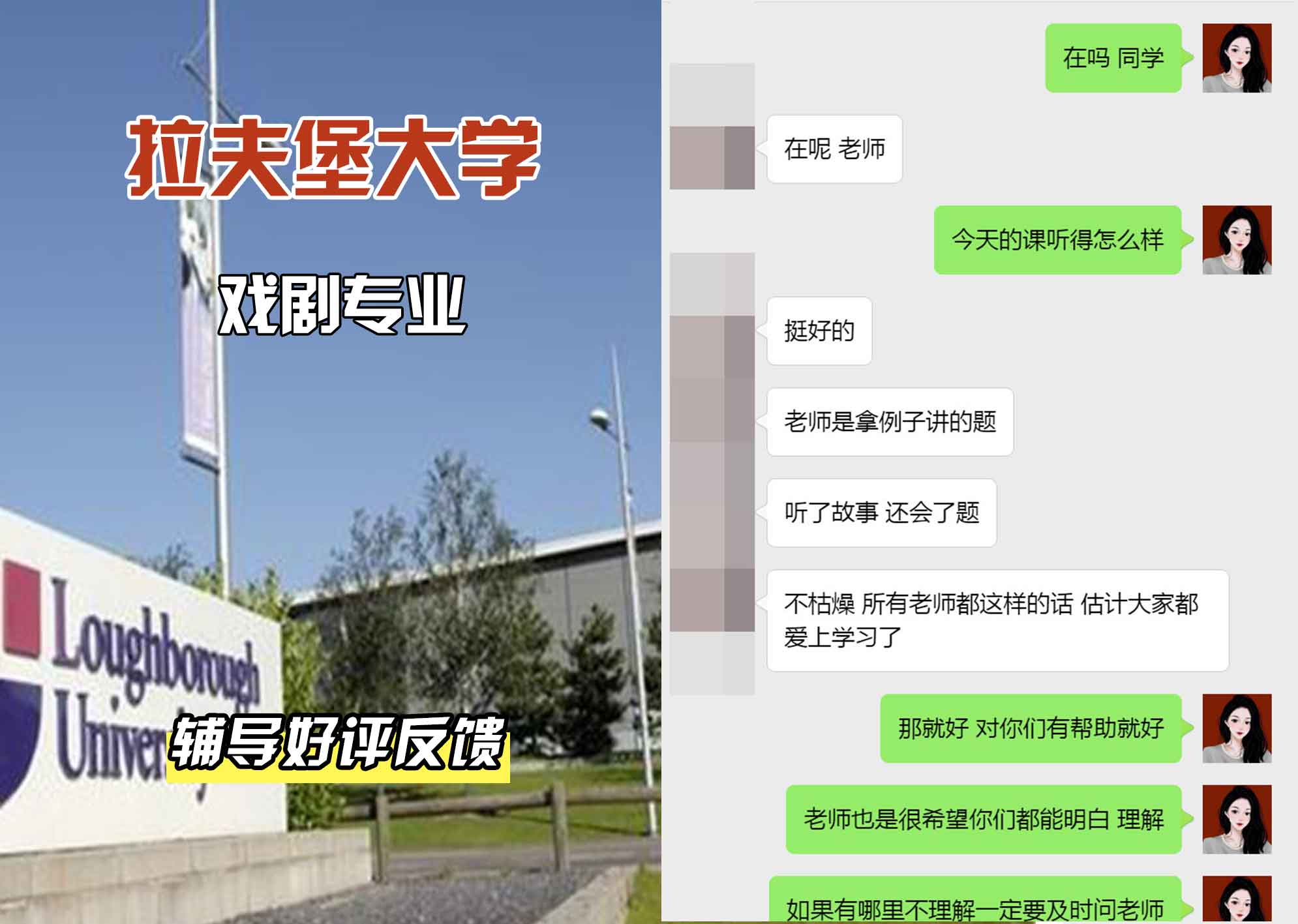 LU拉夫堡大学戏剧辅导好评反馈