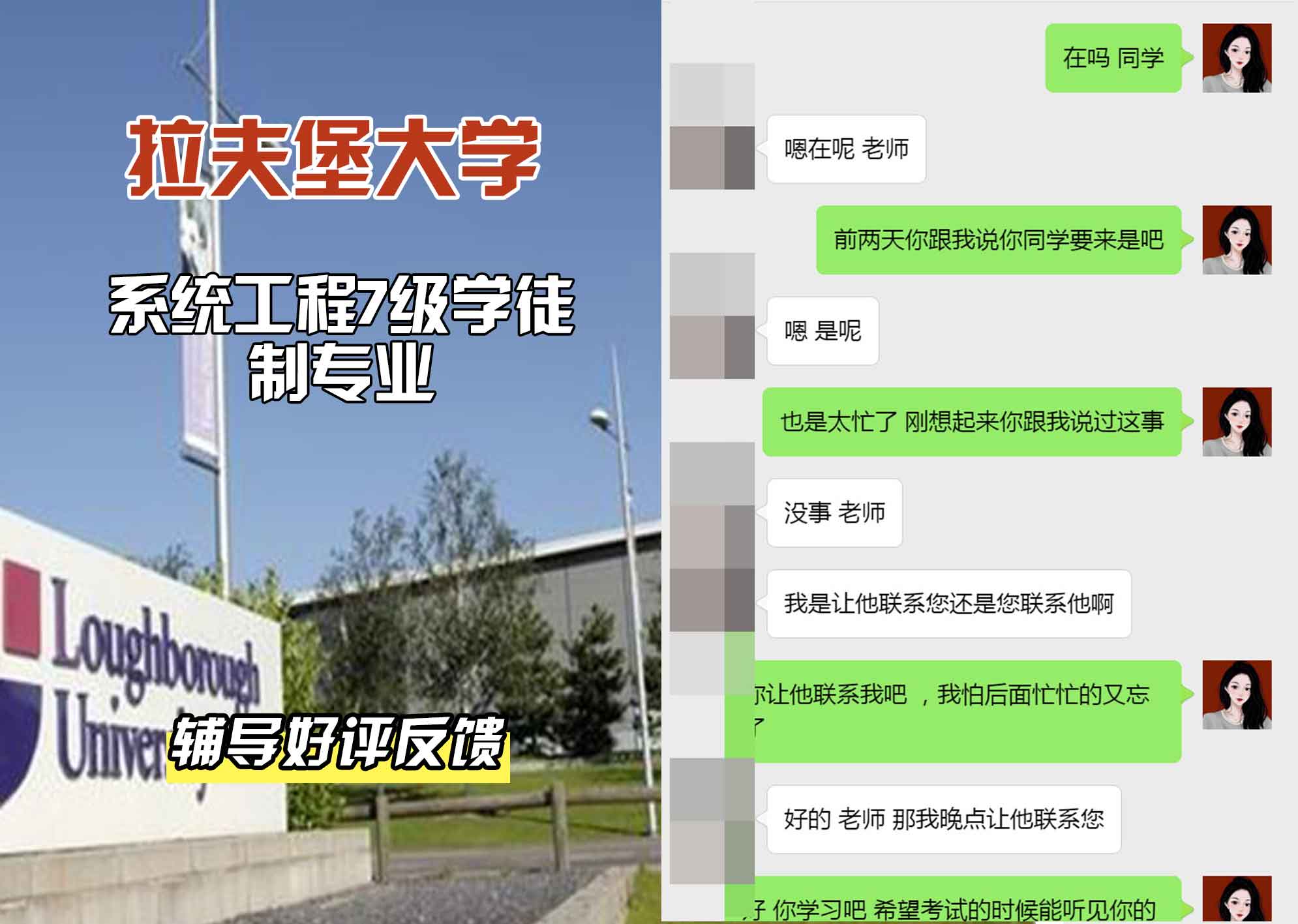 LU拉夫堡大学系统工程7级学徒制辅导好评反馈