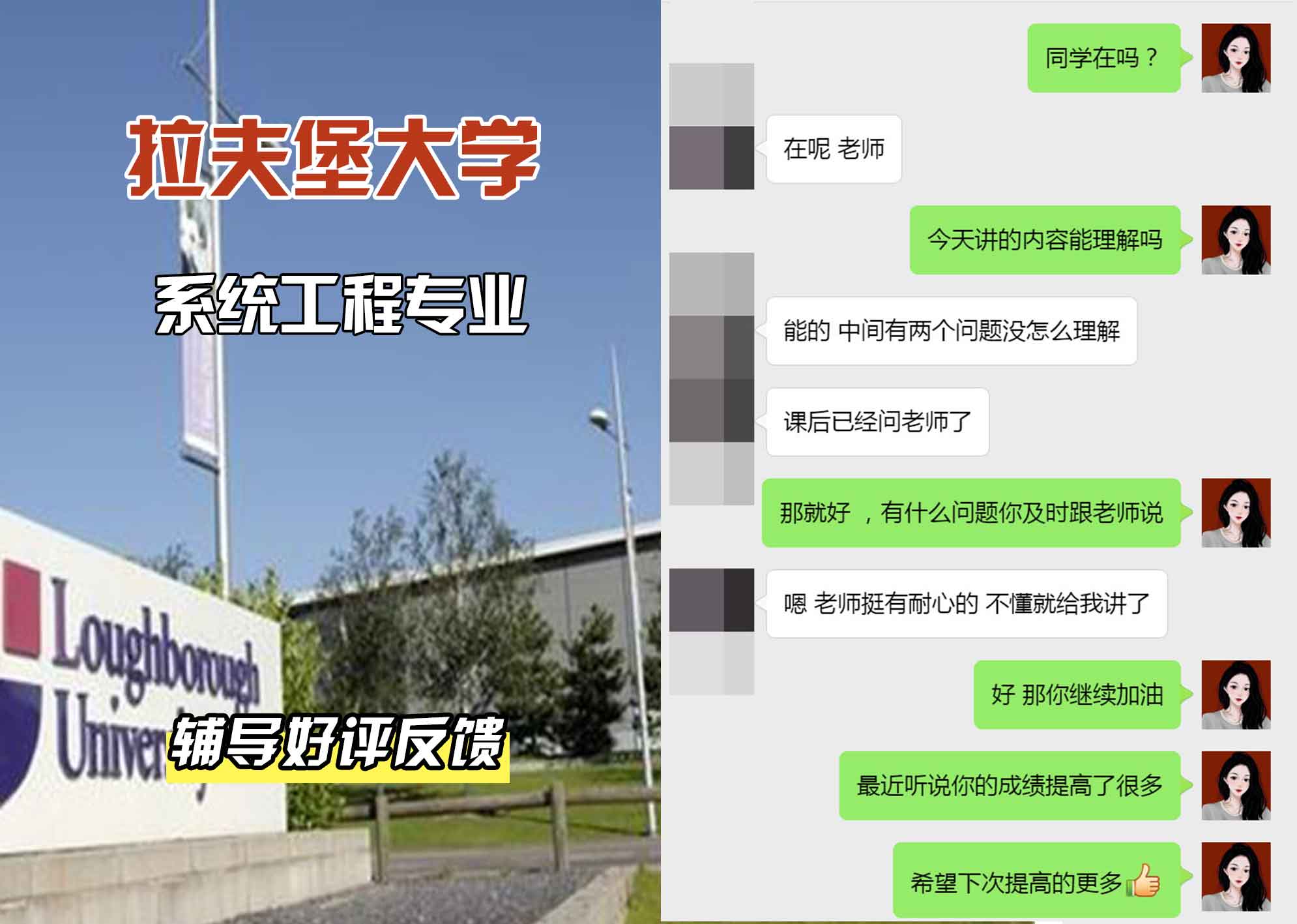 LU拉夫堡大学系统工程辅导好评反馈